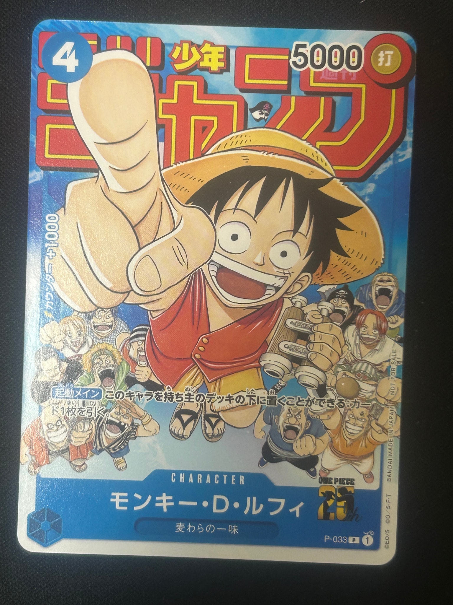 モンキー・D・ルフィ [P-033]  (週刊少年ジャンプ2023年1月7日号 付録)