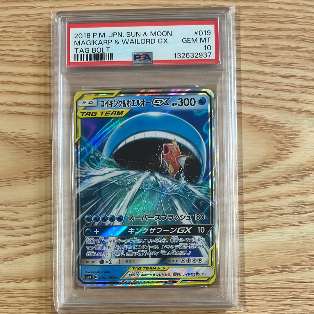 コイキング&ホエルオーGX RR [SM9 019/095](拡張パック「タッグボルト」)