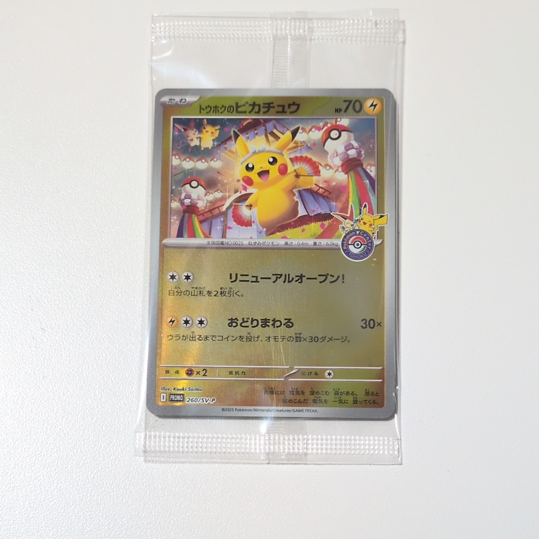 トウホクのピカチュウ P [SV-P 260](スペシャルBOX「ポケモンセンタートウホク」)