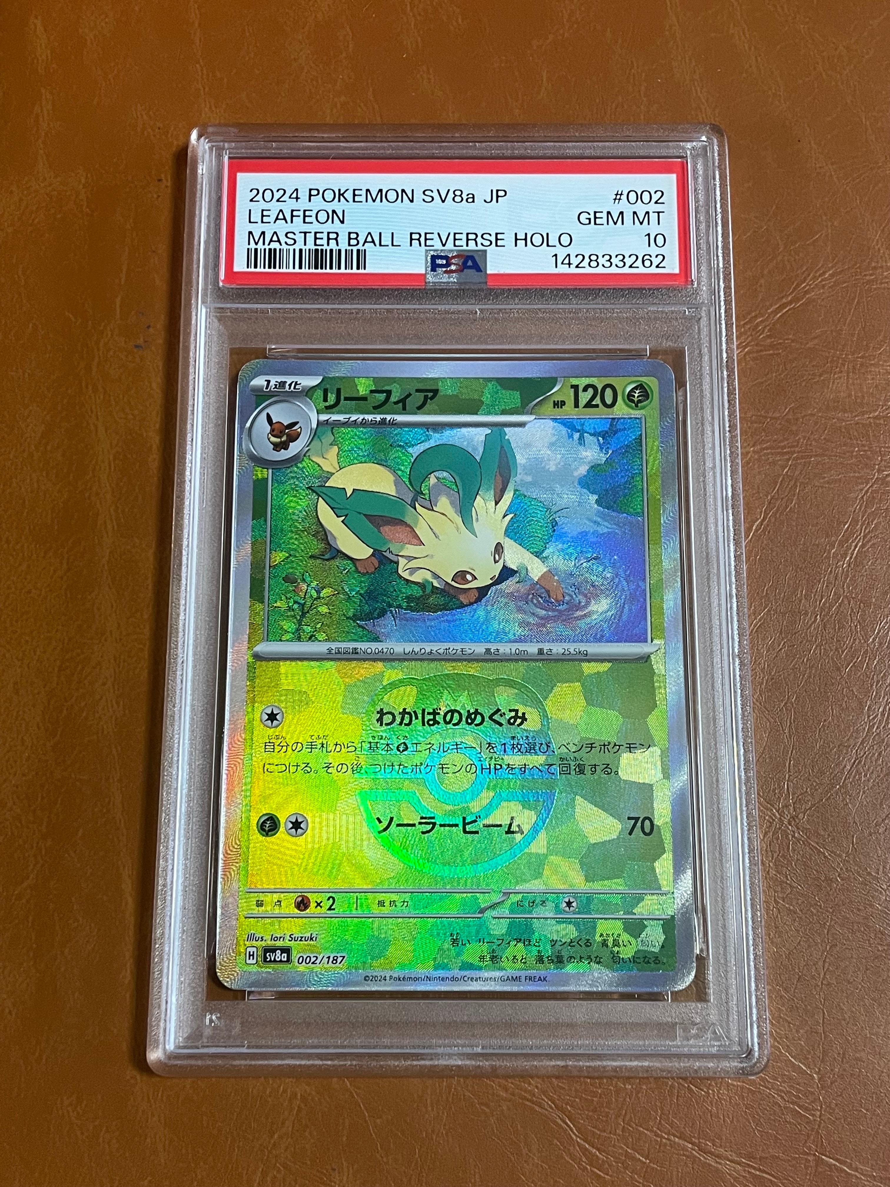 リーフィア :マスターボールミラー [SV8a 002/187](ハイクラスパック「テラスタルフェスex」)