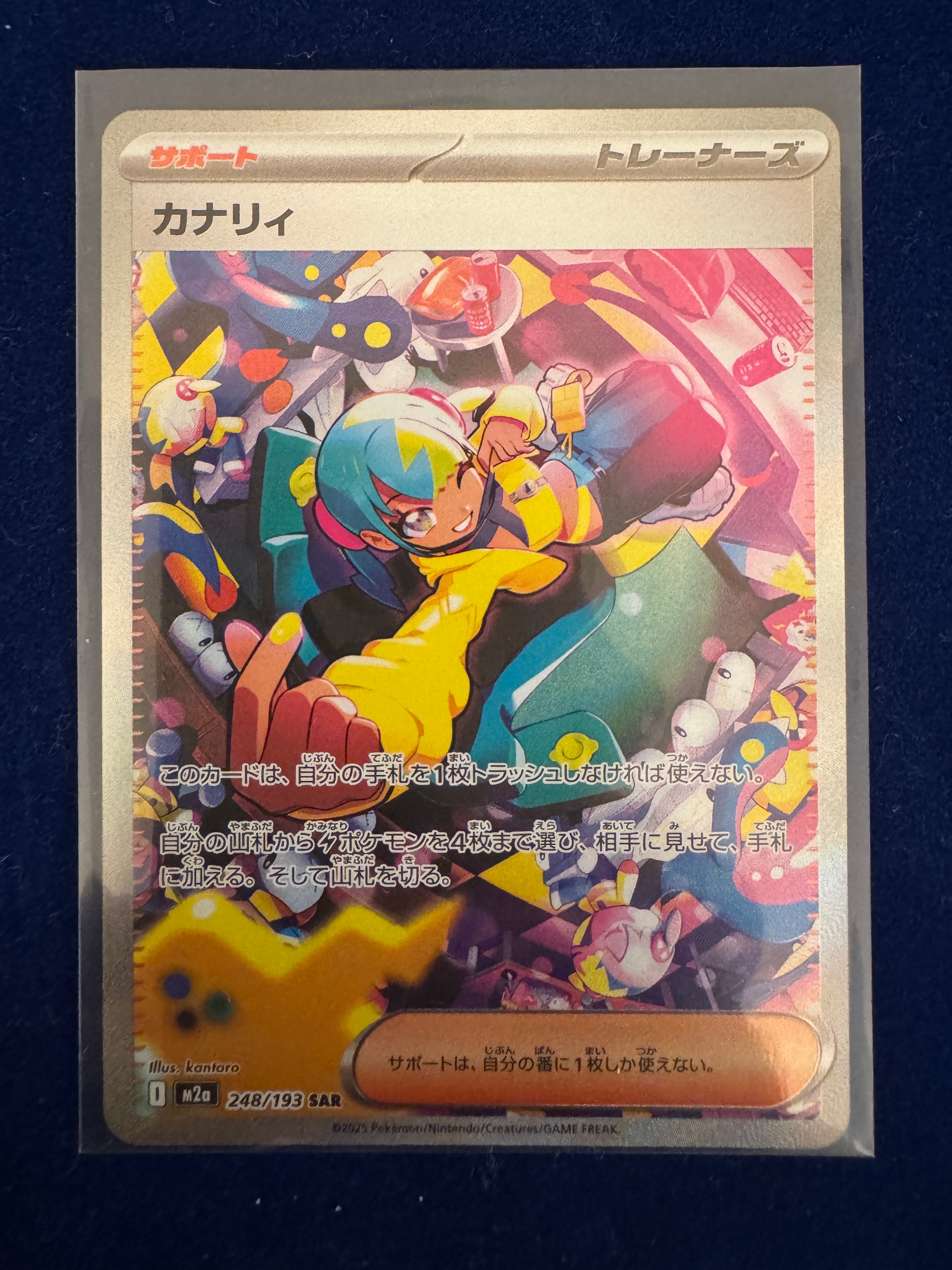 カナリィ SAR [M2a 248/193](ハイクラスパック「MEGAドリームex」)