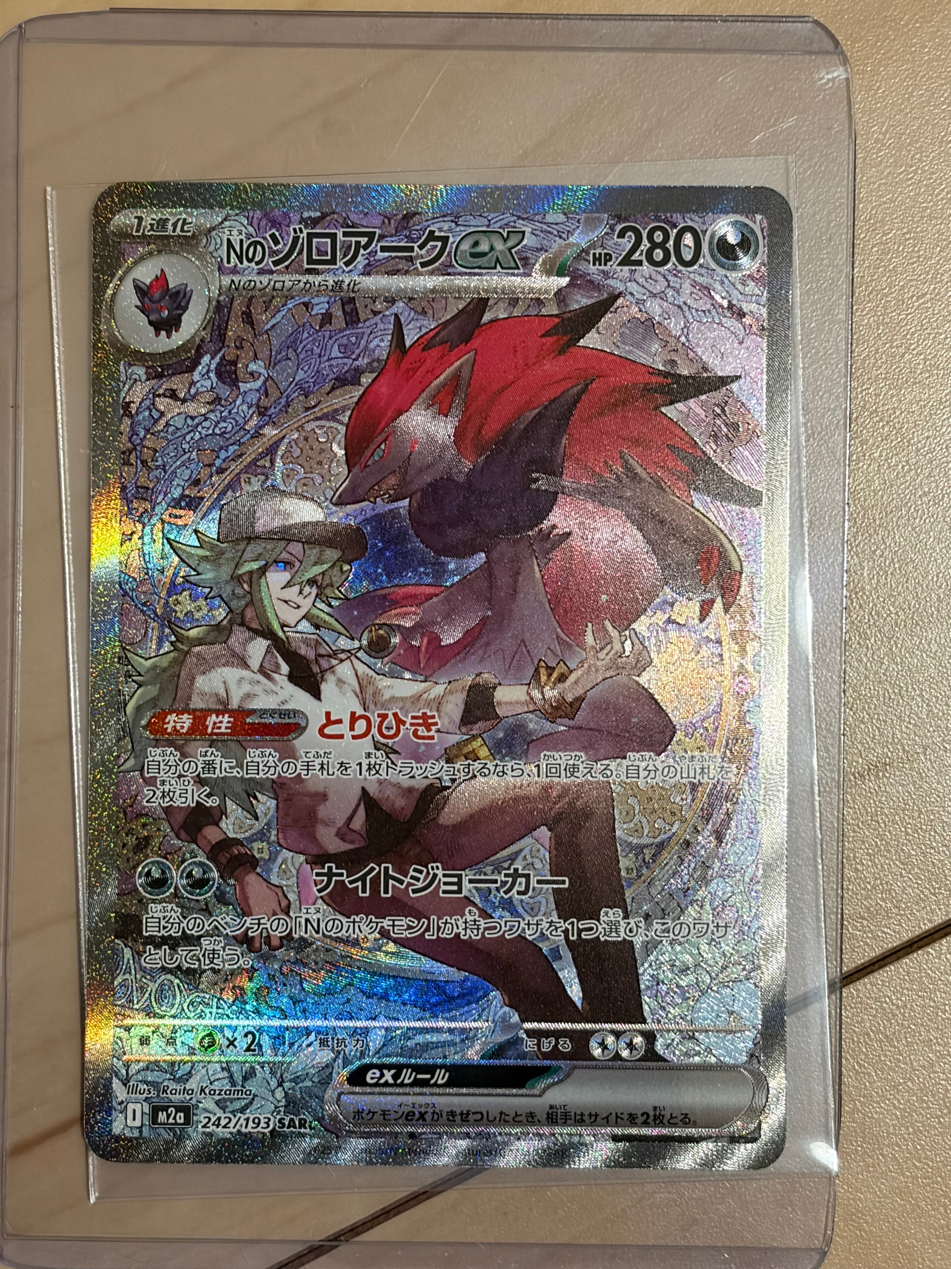 Nのゾロアークex SAR [M2a 242/193](ハイクラスパック「MEGAドリームex」)