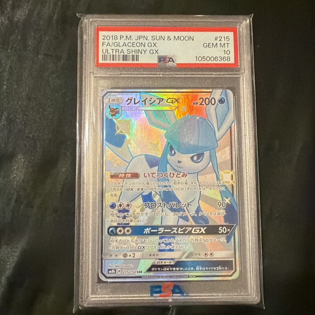 グレイシアGX SSR[SM8b 215/150](ハイクラスパック「GXウルトラ