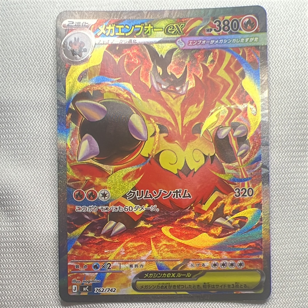 メガエンブオーex SAR仕様 [MC 762/742](スタートデッキ100「バトル
