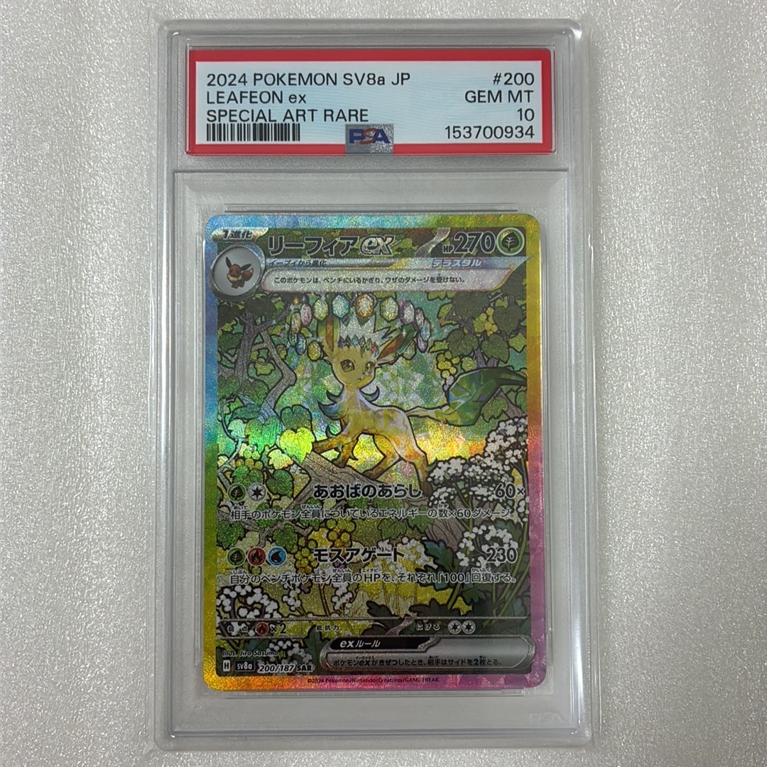 PSA10】リーフィアex SAR [SV8a 200/187](ハイクラスパック「テラス