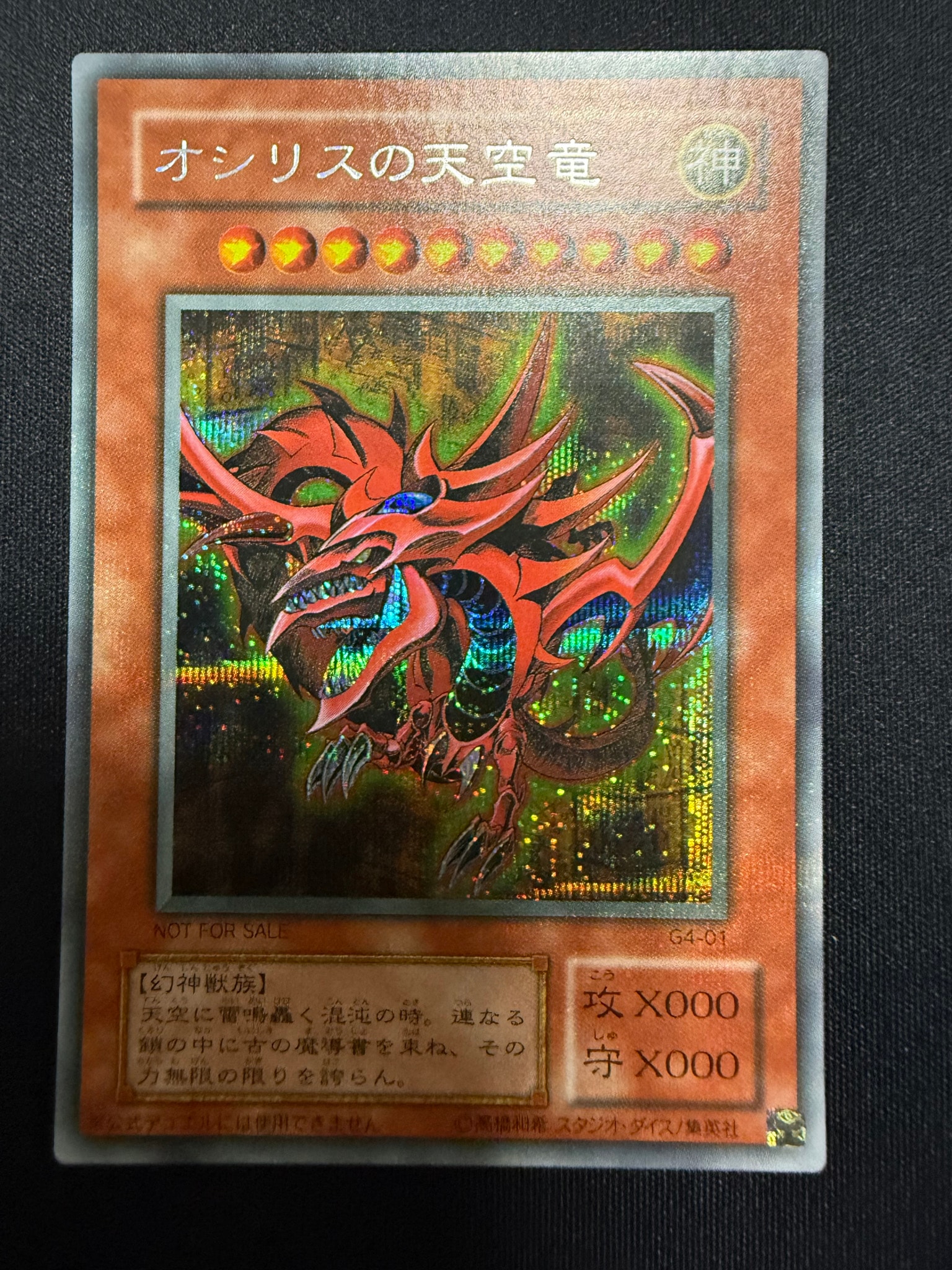 オシリスの天空竜 SE [G4-01](遊戯王デュエルモンスターズ4 最強決闘者