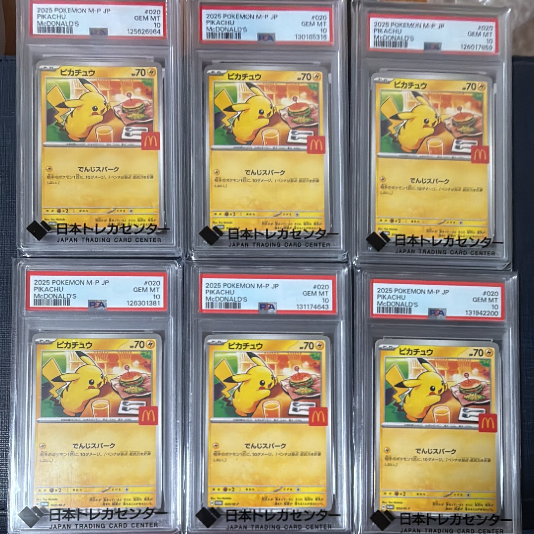 ピカチュウ P [M-P 020](プロモカードパック「マクドナルド ハッピーセット2025」)