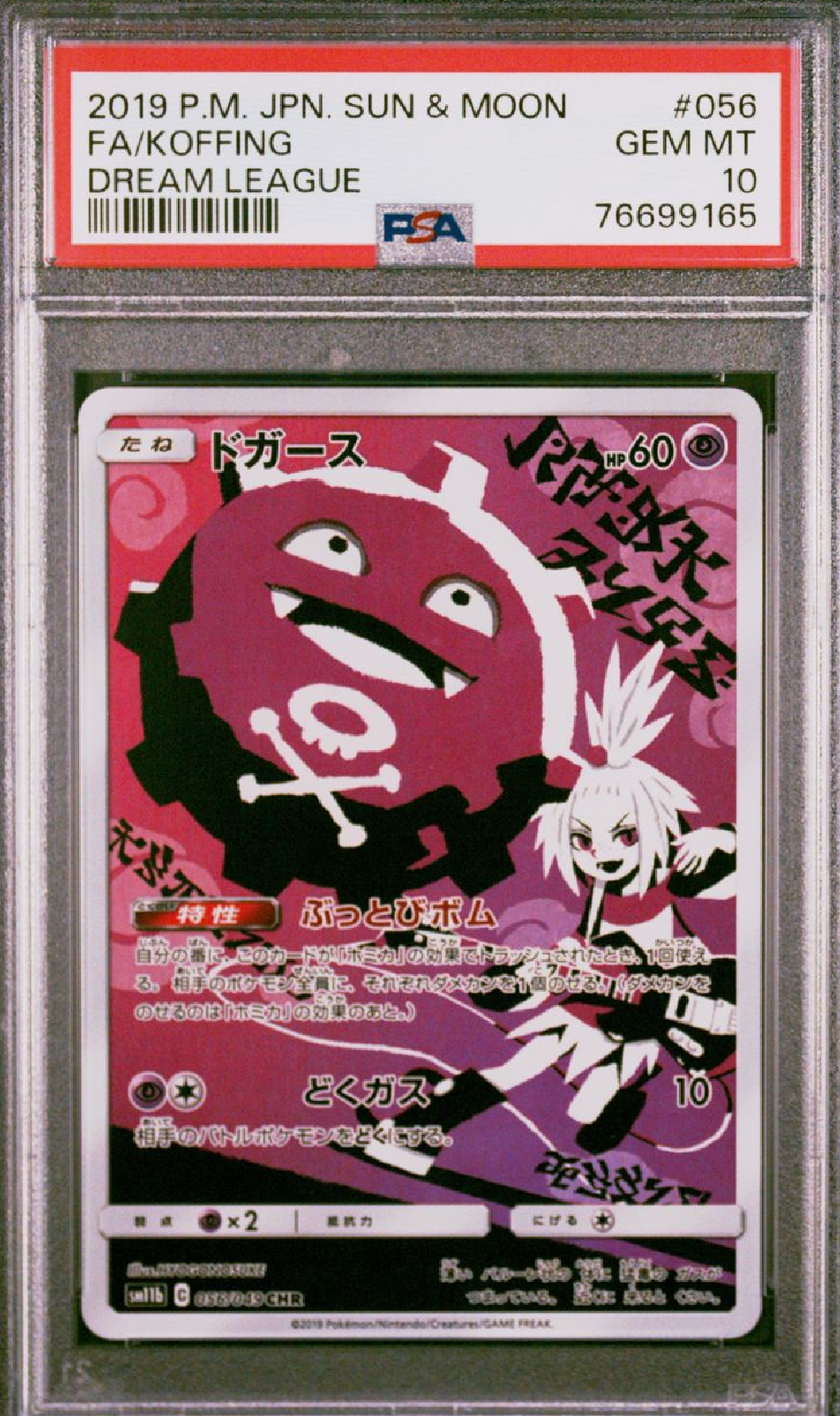 ドガース CHR[SM11b 056/049](強化拡張パック「ドリームリーグ」)