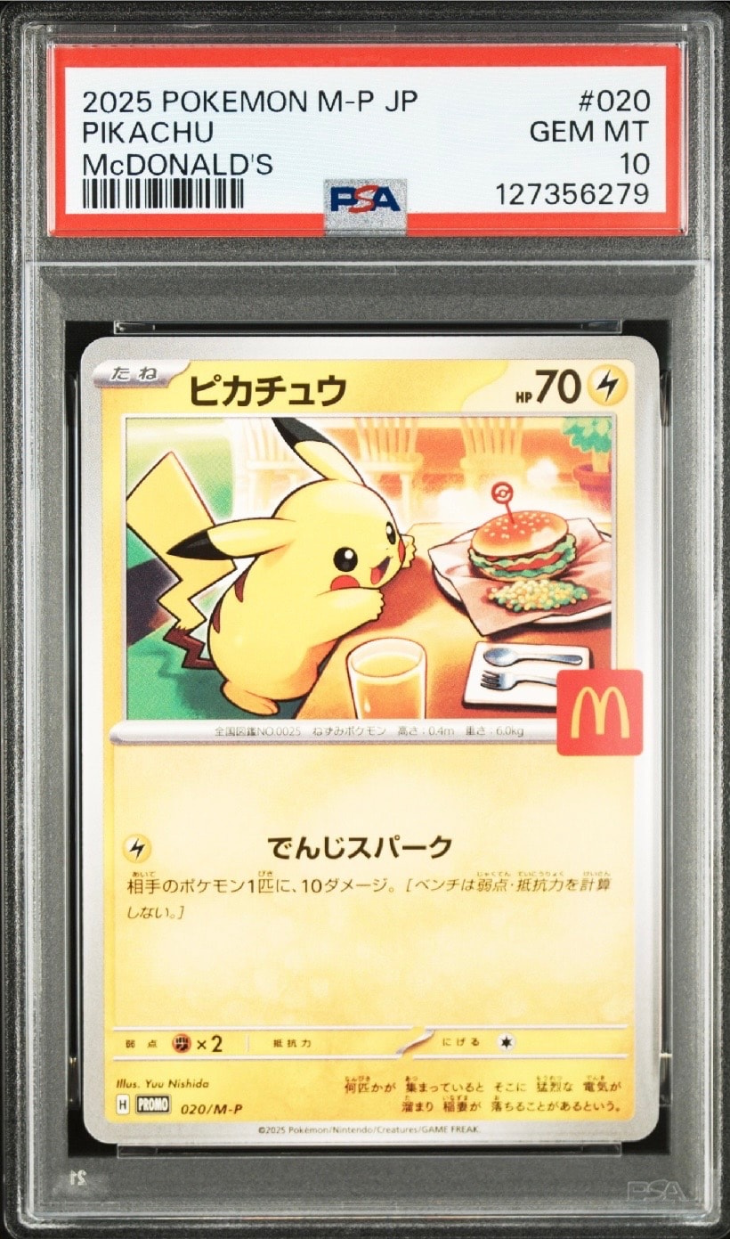 ピカチュウ P [M-P 020](プロモカードパック「マクドナルド ハッピーセット2025」)
