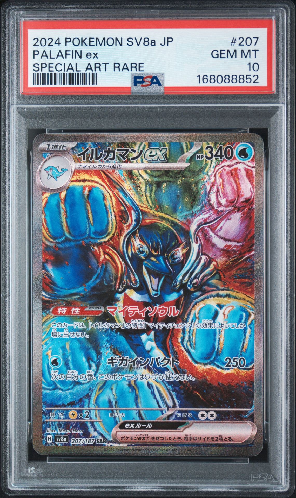 イルカマンex SAR [SV8a 207/187](ハイクラスパック「テラスタルフェスex」)