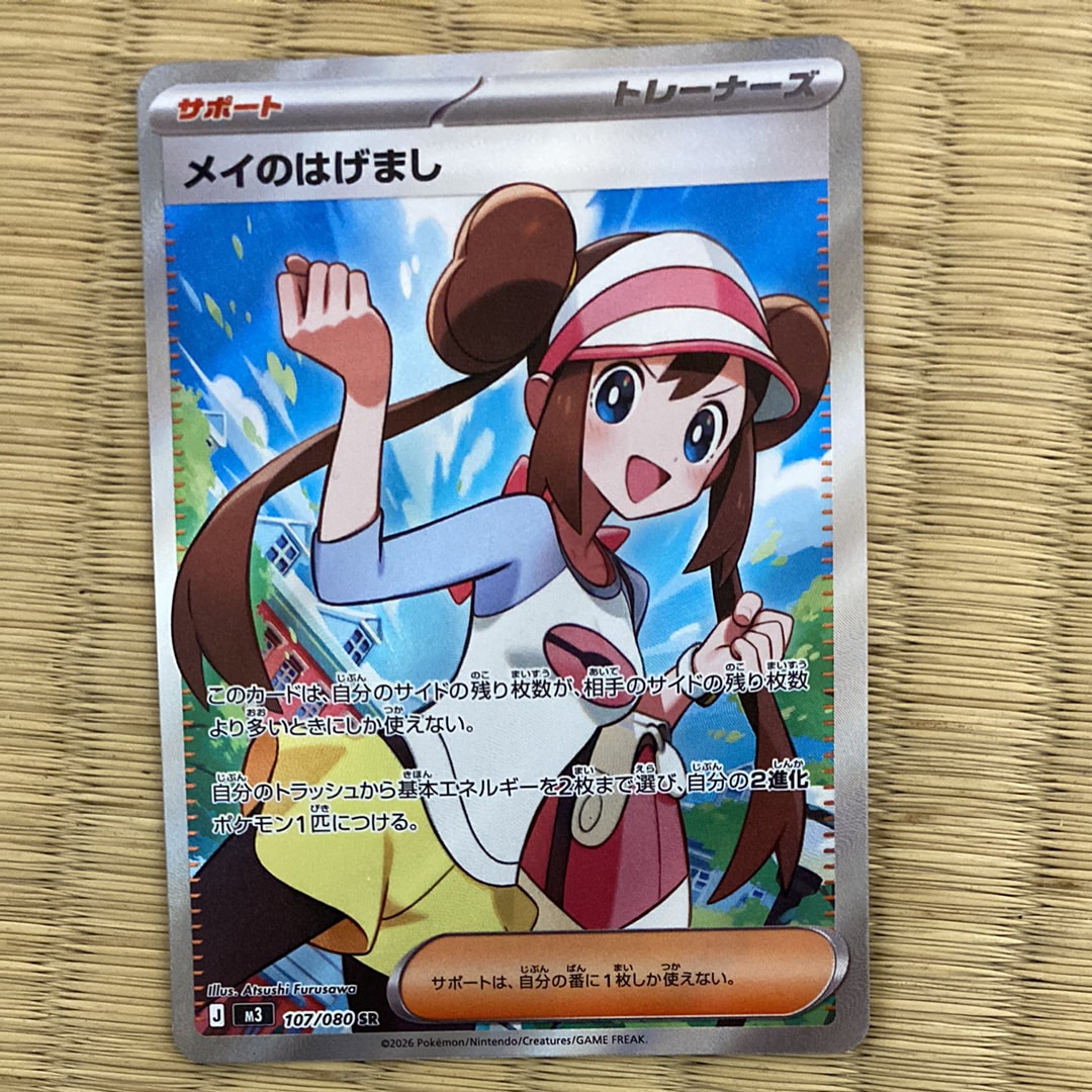 メイのはげまし SR [M3 107/080](拡張パック「ムニキスゼロ」)