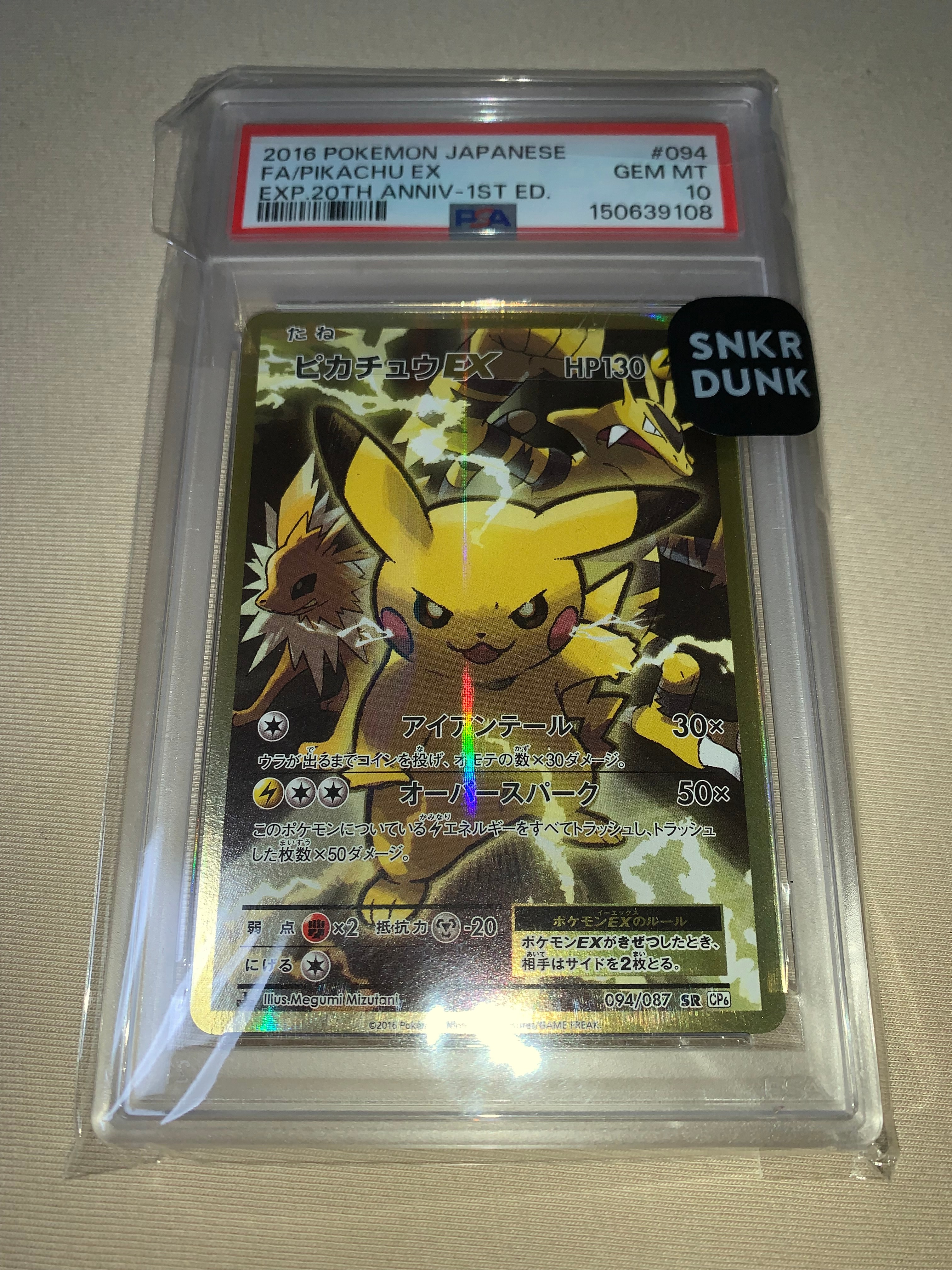 ピカチュウEX SR :1ED [CP6 094/087](コンセプトパック「ポケットモンスターカードゲーム 拡張パック 20th Anniversary」)