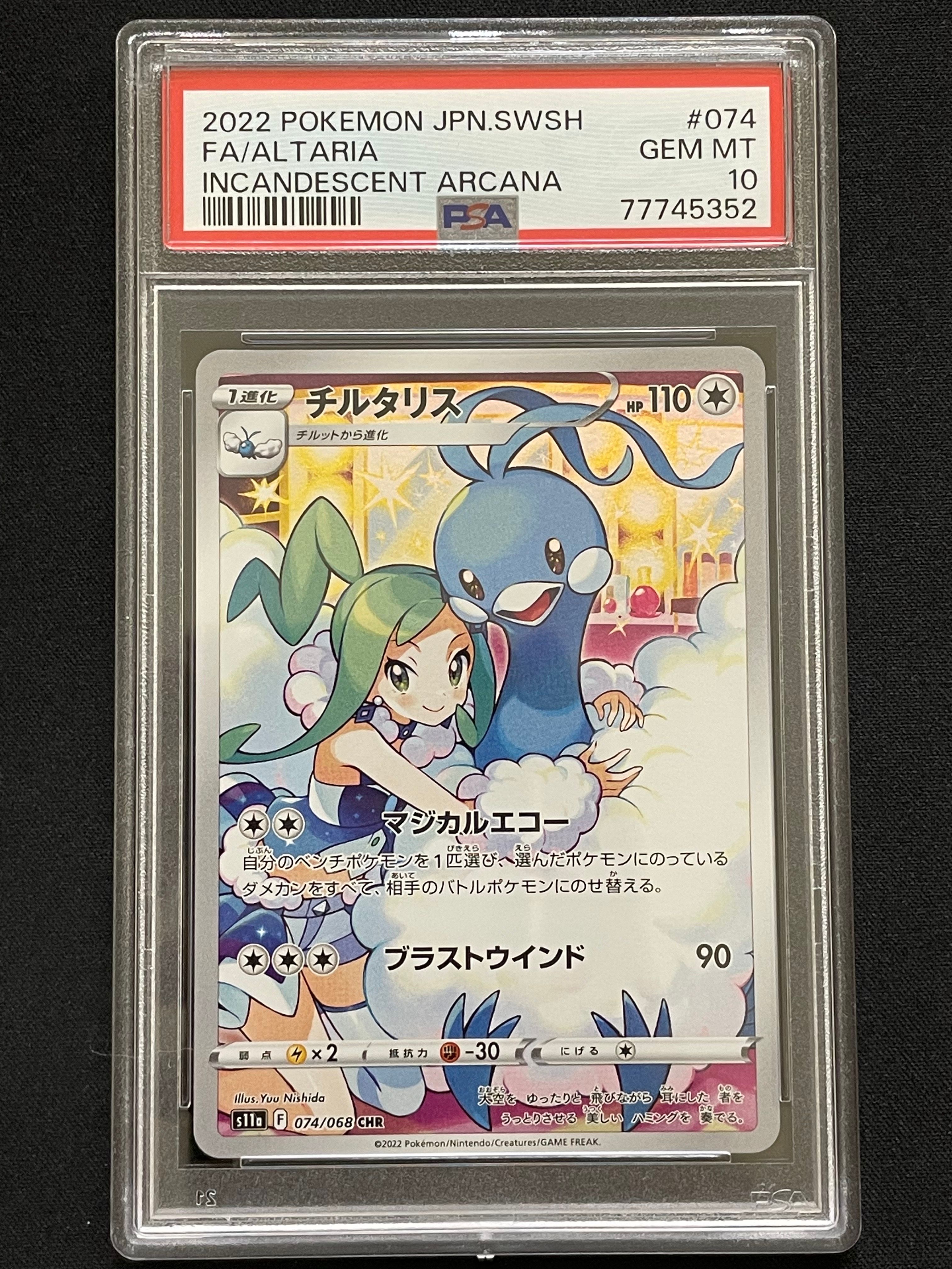 チルタリス CHR [s11a 074/068](強化拡張パック『白熱のアルカナ』)
