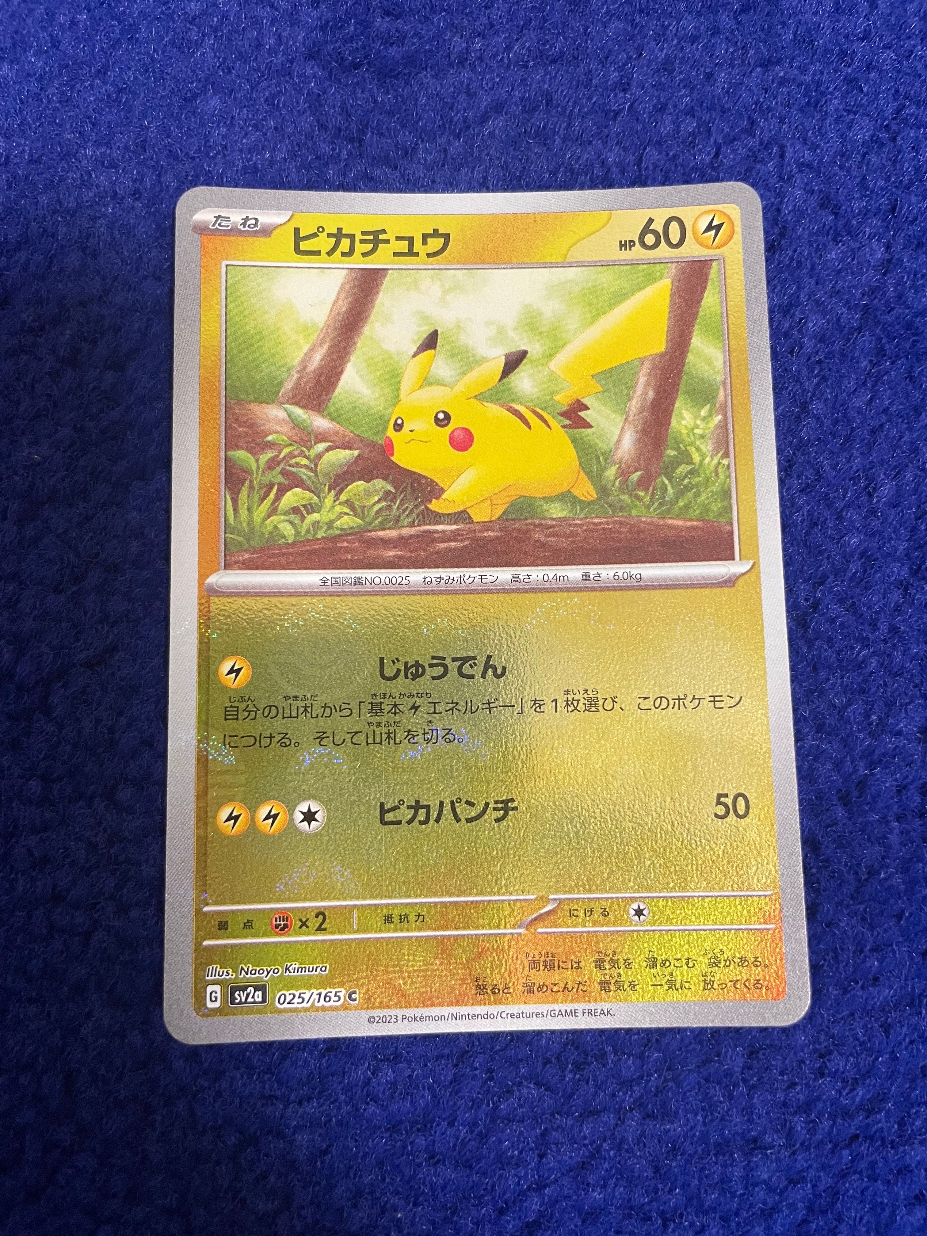 ピカチュウ C: モンスターボールミラー[SV2a 025/165](強化拡張パック「ポケモンカード151」)
