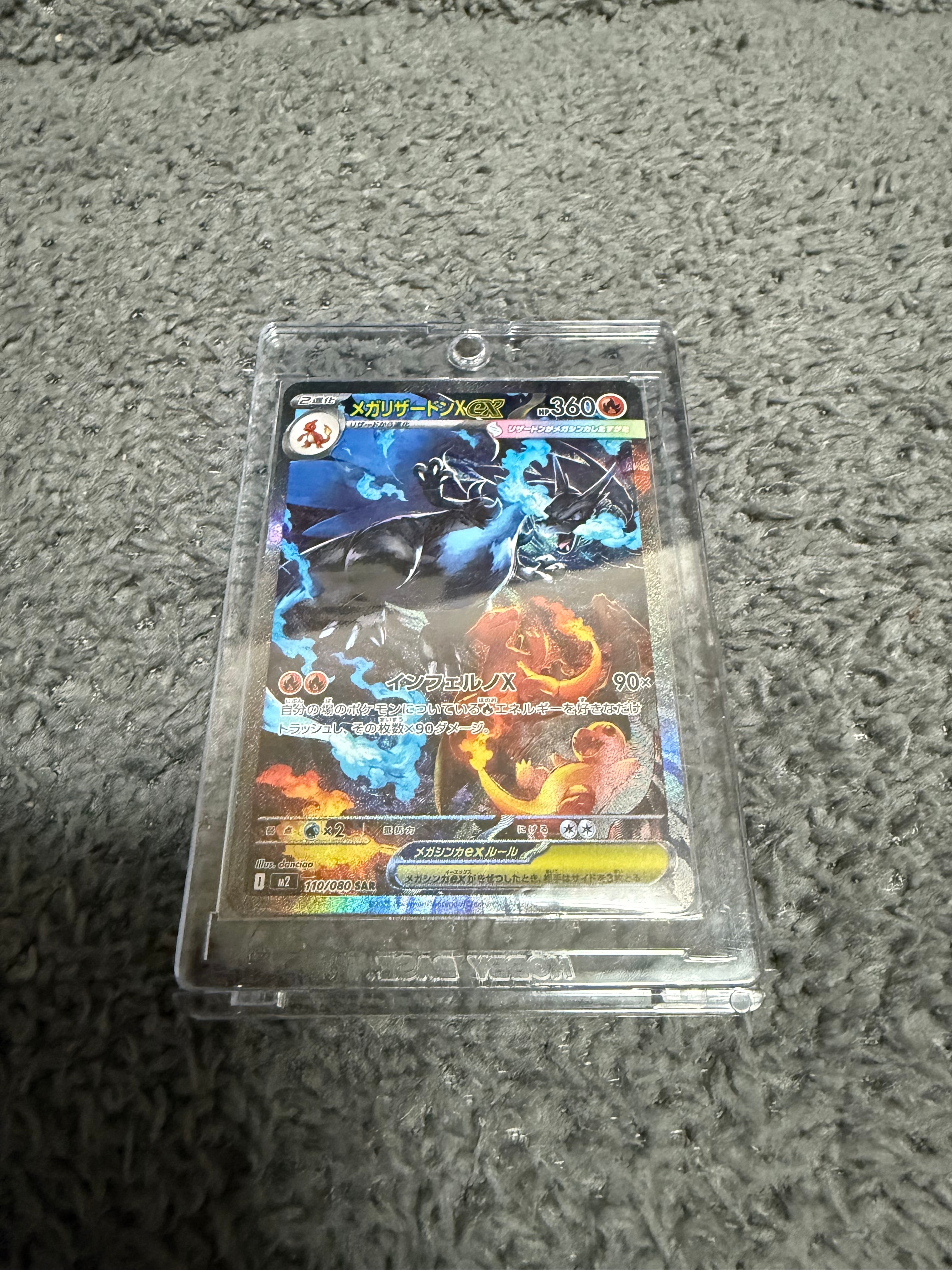 メガリザードンXex SAR [M2 110/080](拡張パック「インフェルノX」)