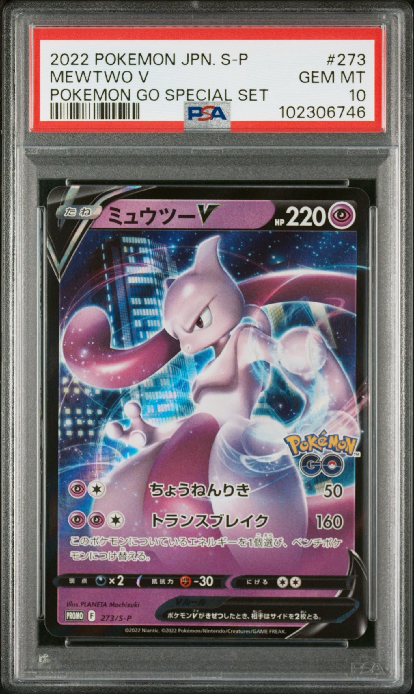 ミュウツーV: プロモ[S-P 273](プロモーションカード「S-P」)