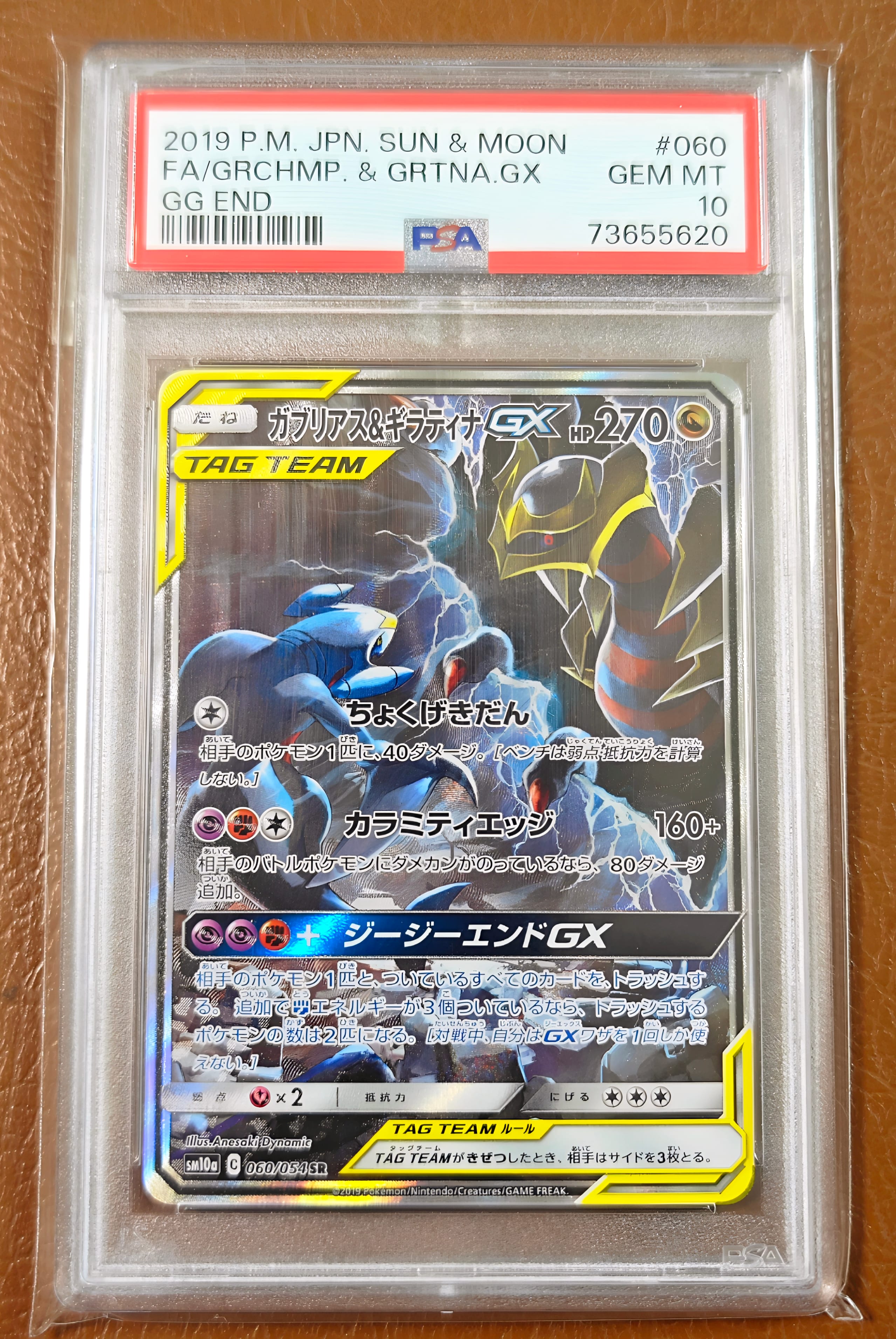 Garchomp & Giratina GX SR: SA[SM10a 060/054](Enhanced Expansion Pack "GG End")
