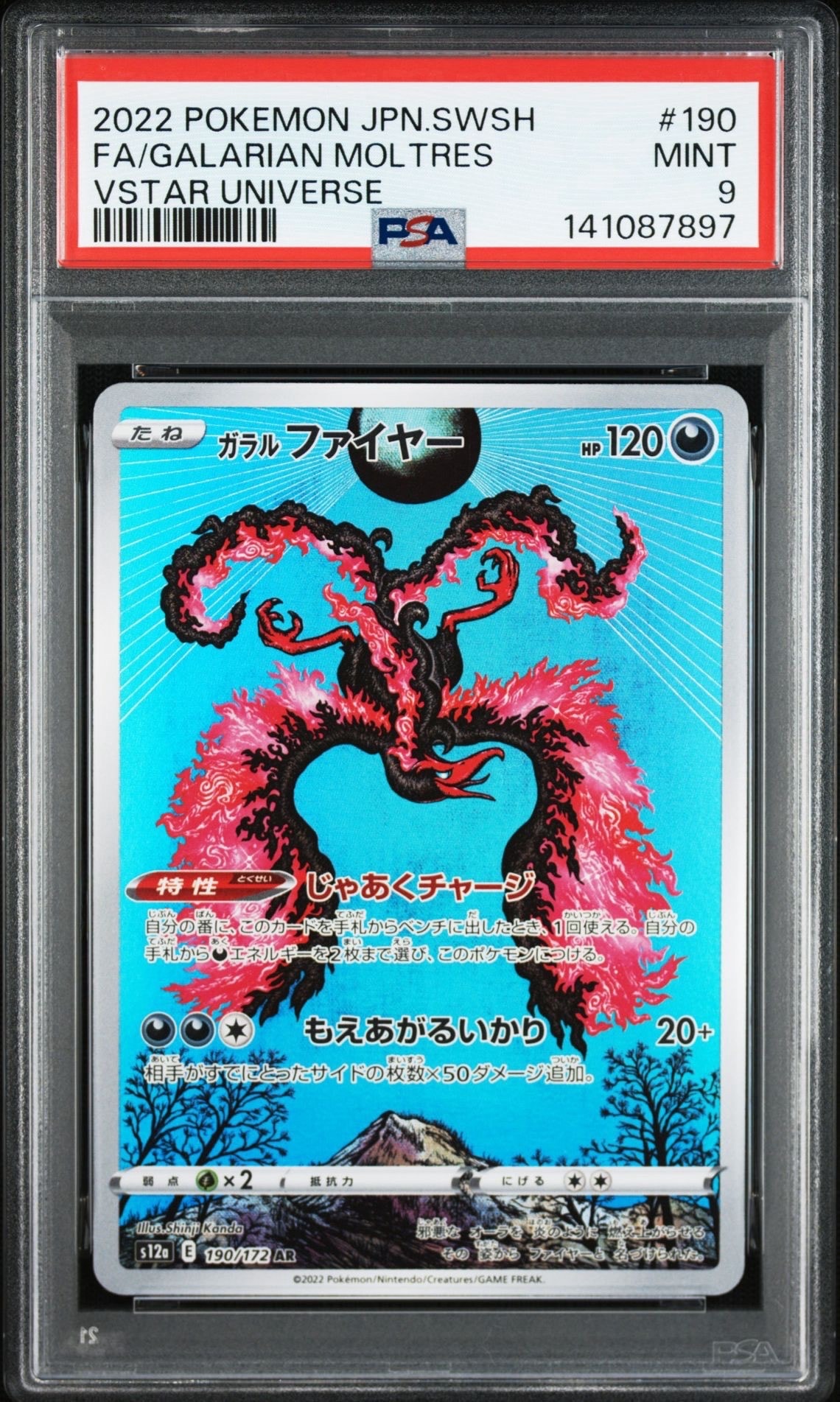 ガラルファイヤー AR[s12a 190/172](ハイクラスパック「VSTARユニバース」)