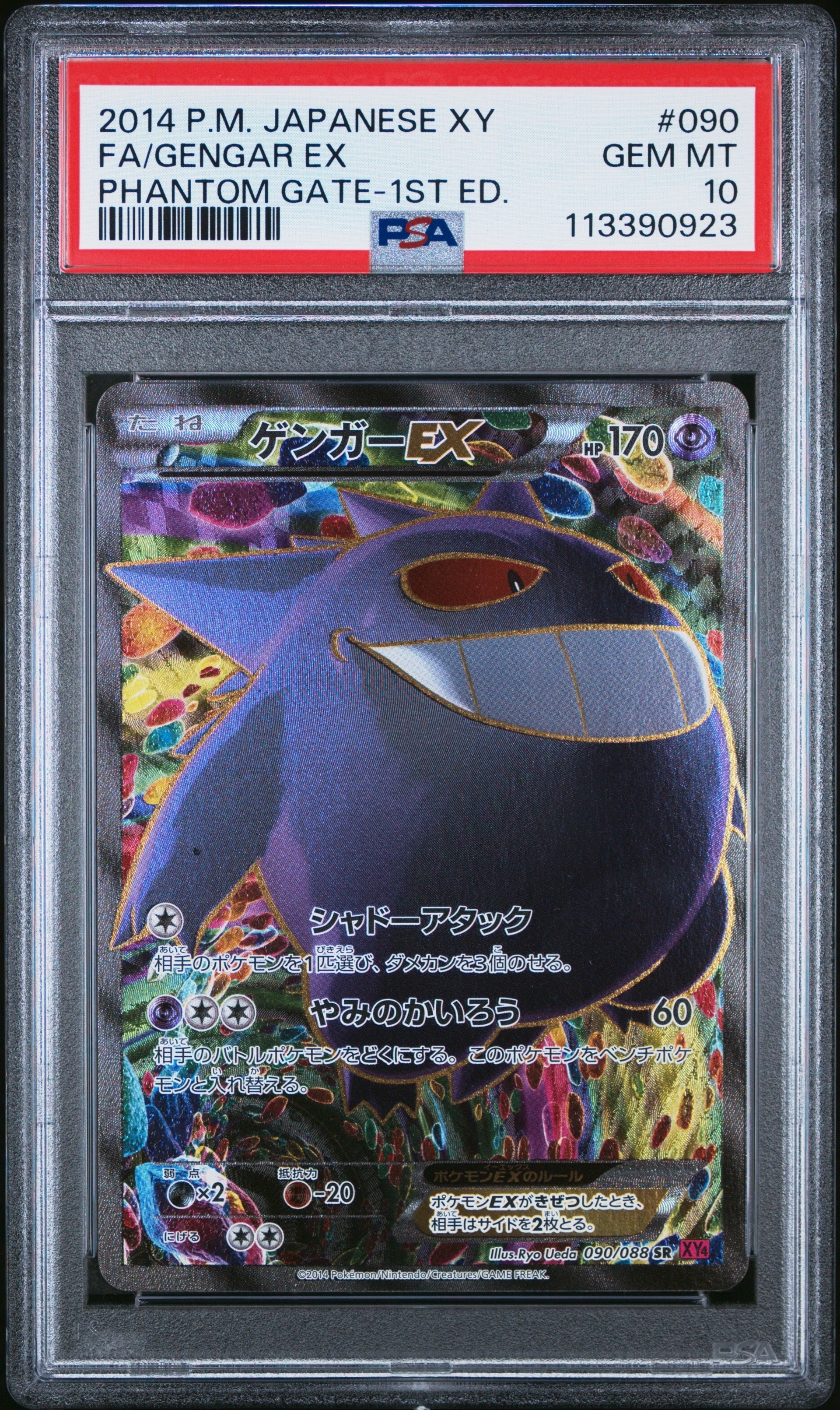 PSA10】ゲンガーEX SR :1ED [XY4 090/088](拡張パック「ファントム