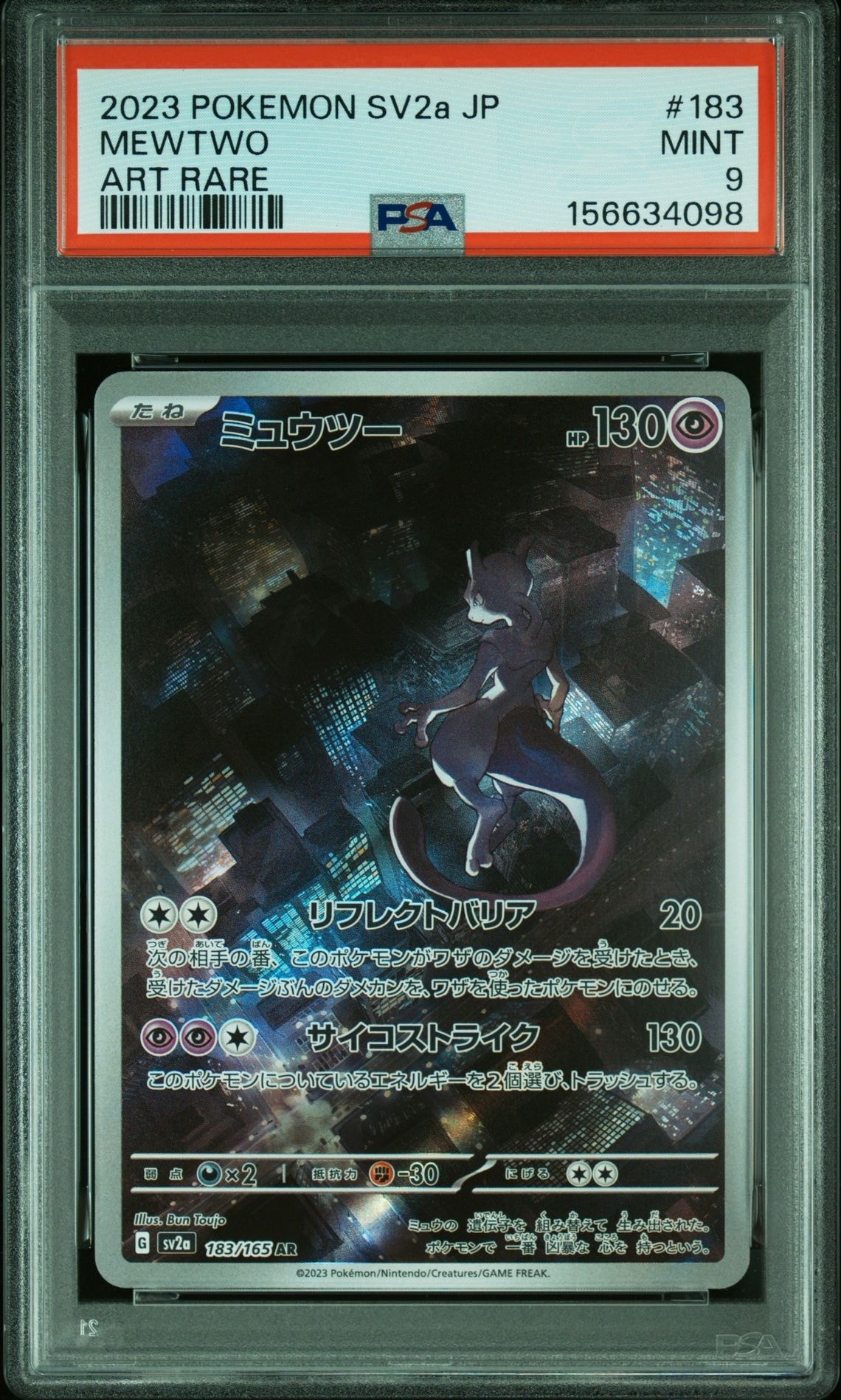 ミュウツー AR[SV2a 183/165](強化拡張パック「ポケモンカード151」)