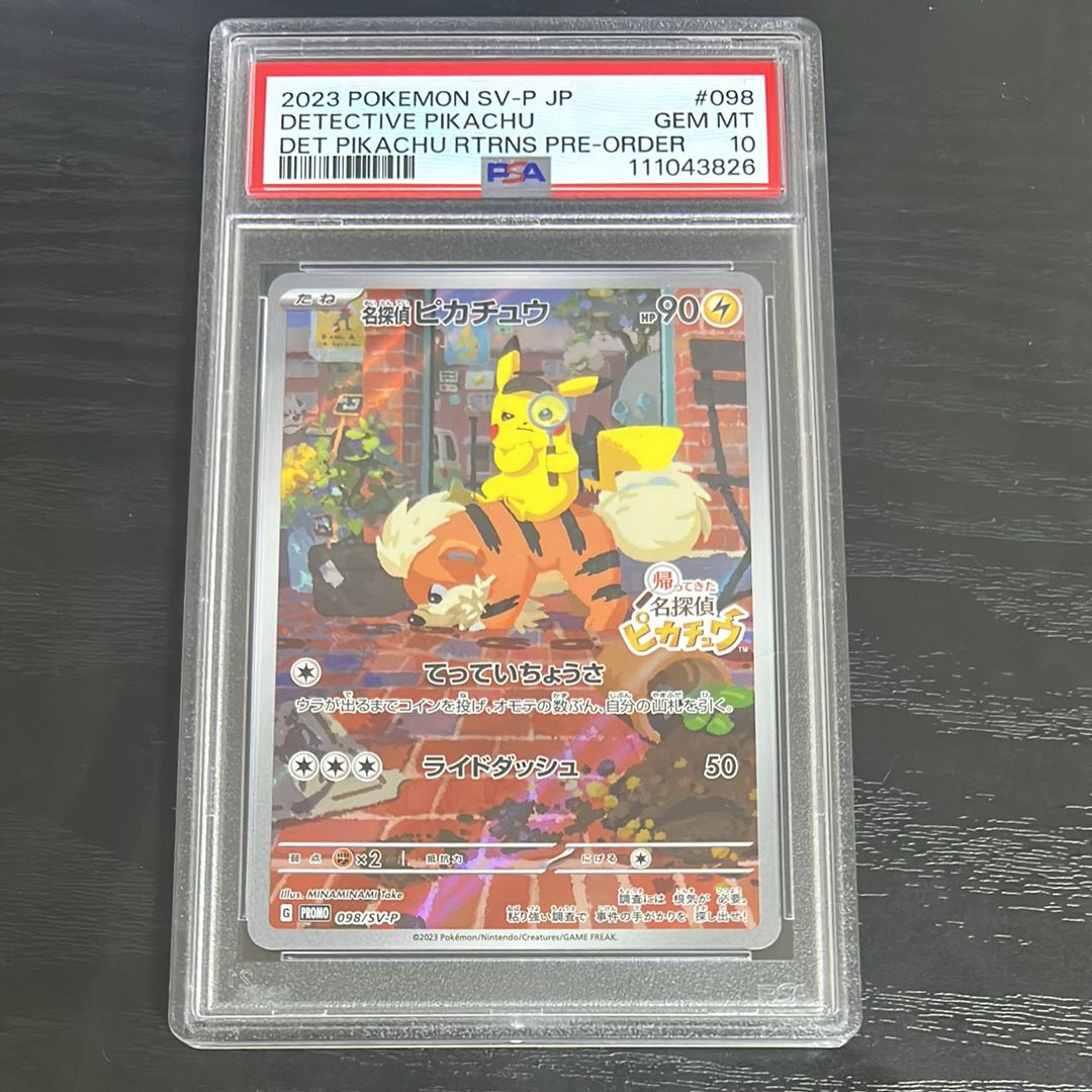 名探偵ピカチュウ: プロモ [SV-P 098](プロモーションカード「SV-P」)
