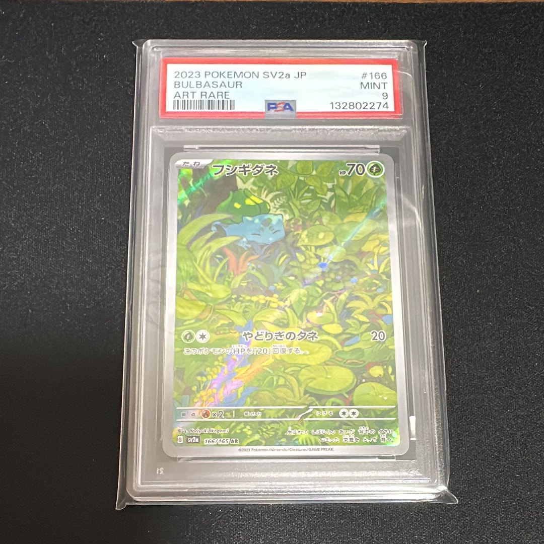 フシギダネ AR[SV2a 166/165](強化拡張パック「ポケモンカード151」)