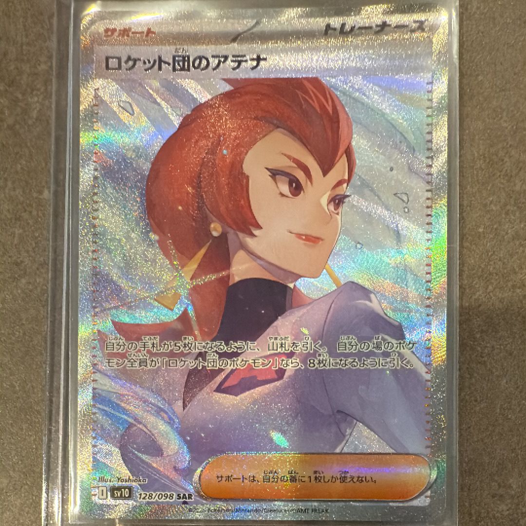 ロケット団のアテナ SAR [SV10 128/098](拡張パック「ロケット団の栄光」)