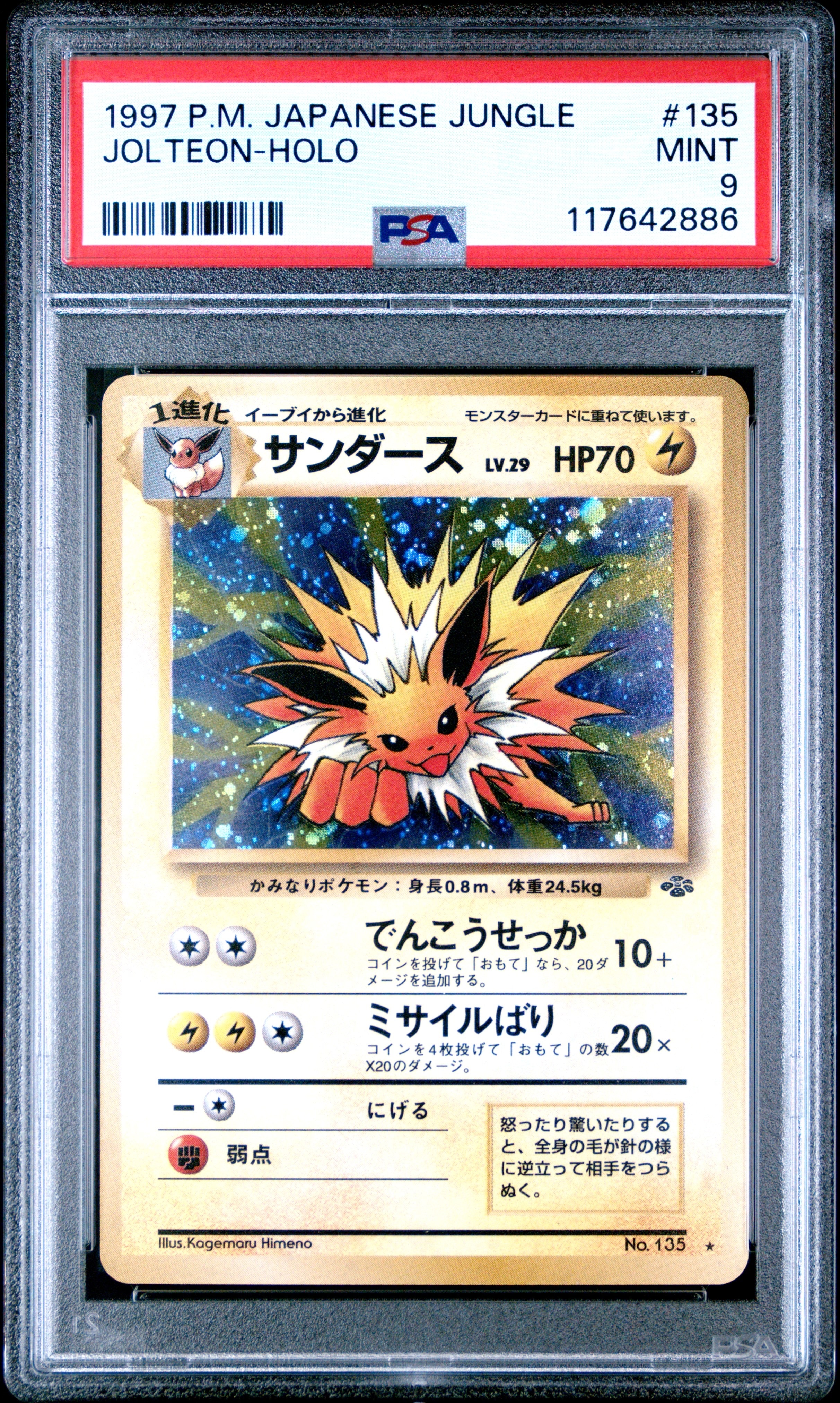 サンダース R: 旧裏 [PMCG2 No.135](拡張パック「ポケモンジャングル」)