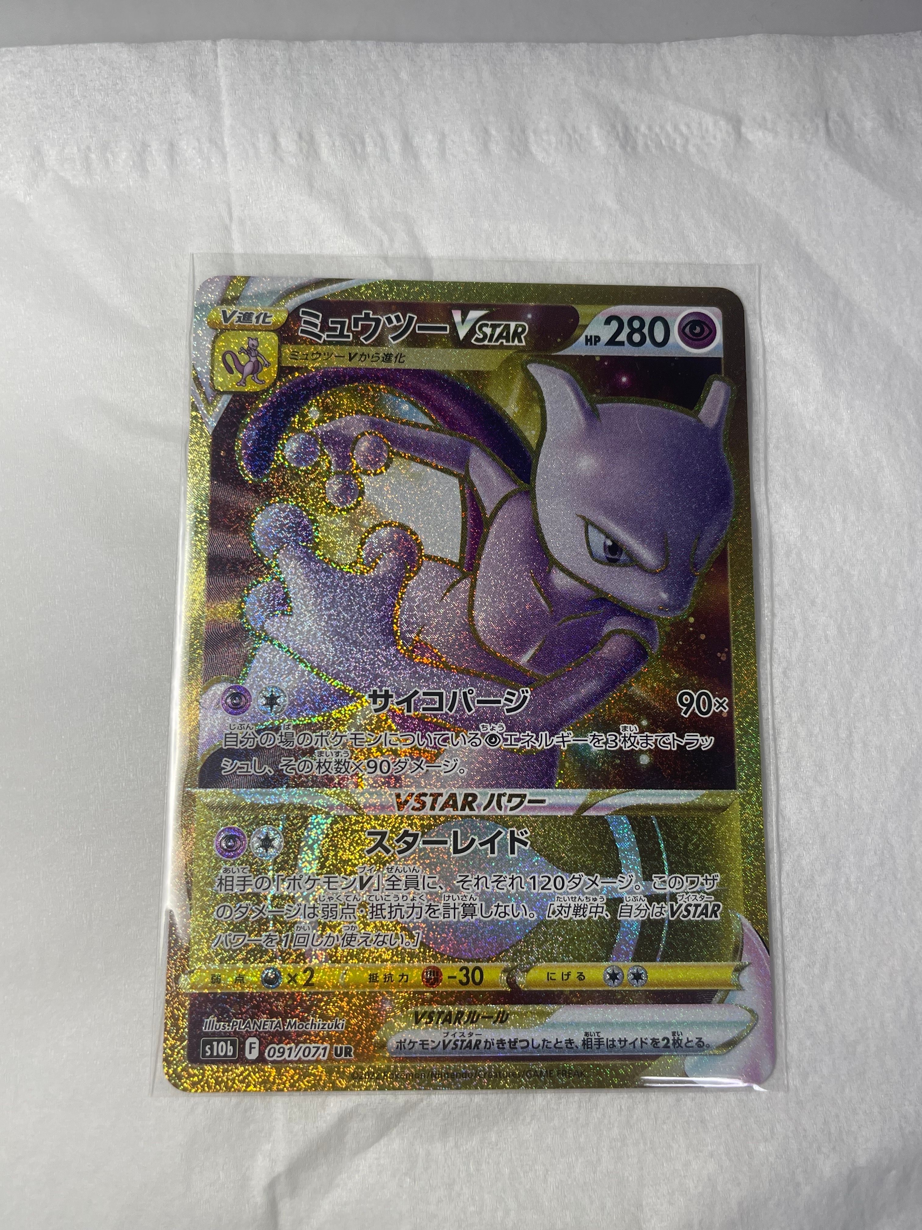 ミュウツーVSTAR UR[S10b 091/071](強化拡張パック「Pokemon GO」)