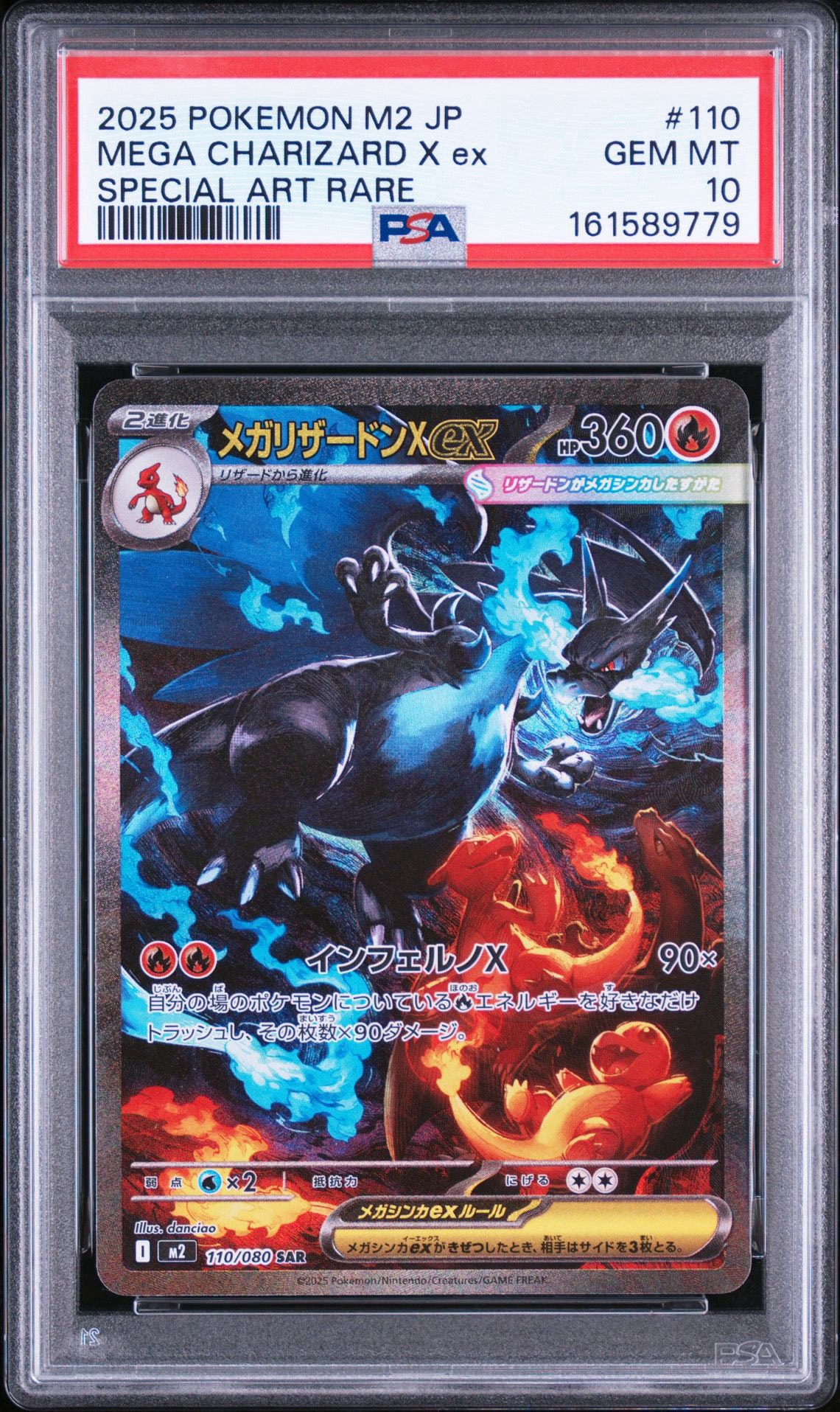 PSA10】メガリザードンXex SAR [M2 110/080](拡張パック「インフェルノ