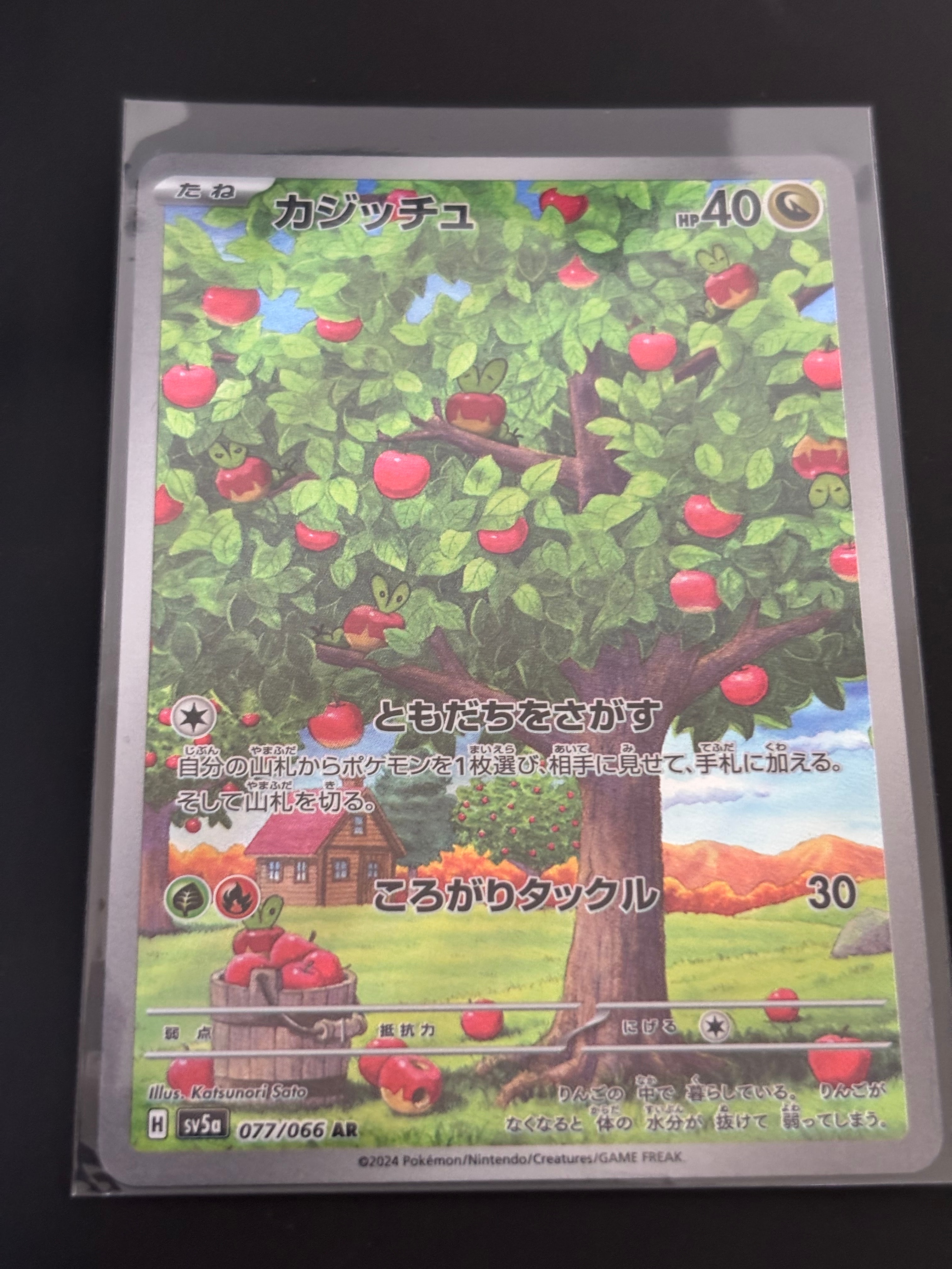 PSA10】カジッチュ AR [SV5a 077/066](強化拡張パック「クリムゾン