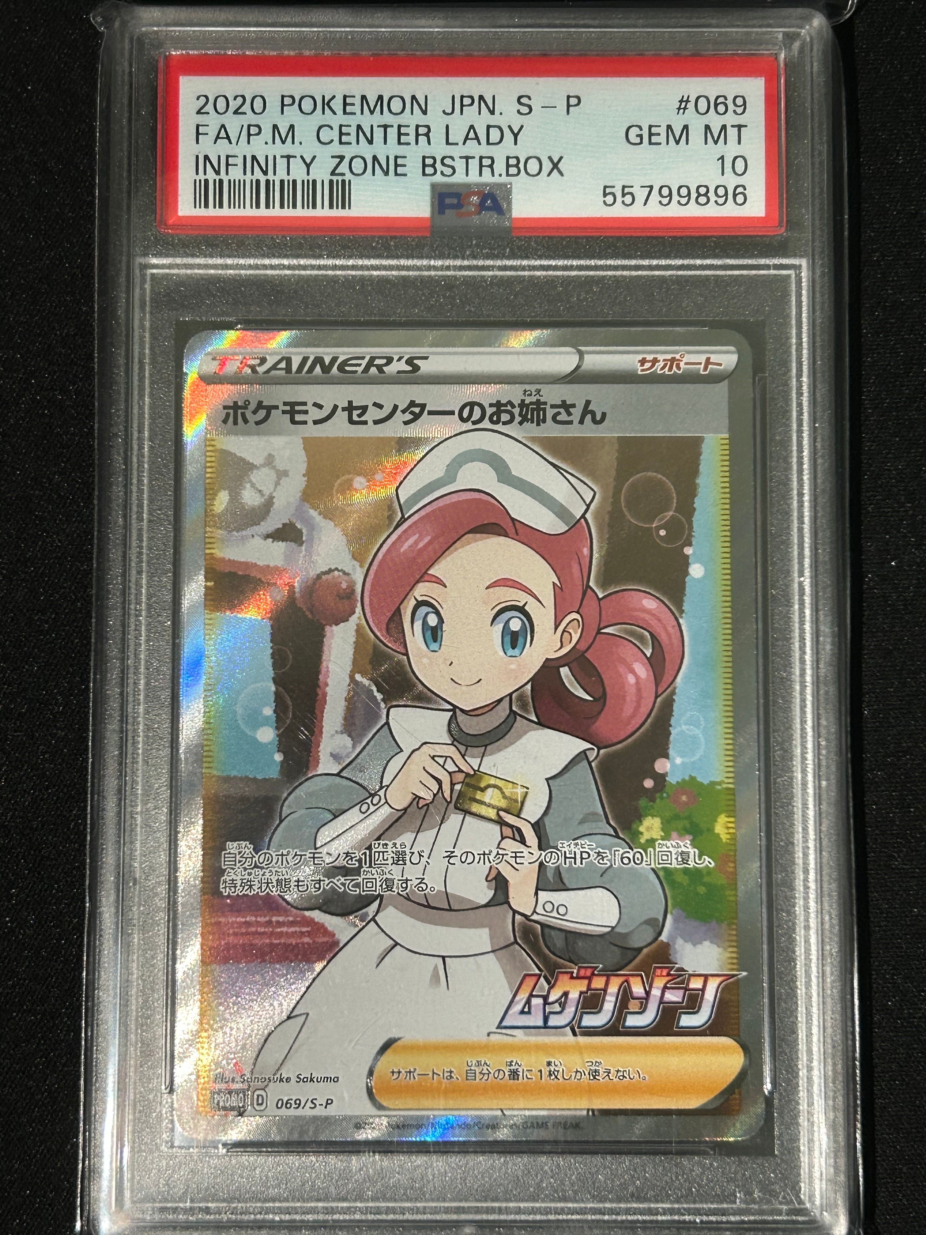 ポケモンセンターのお姉さん: プロモ[S-P 069](プロモーションカード「S-P」)