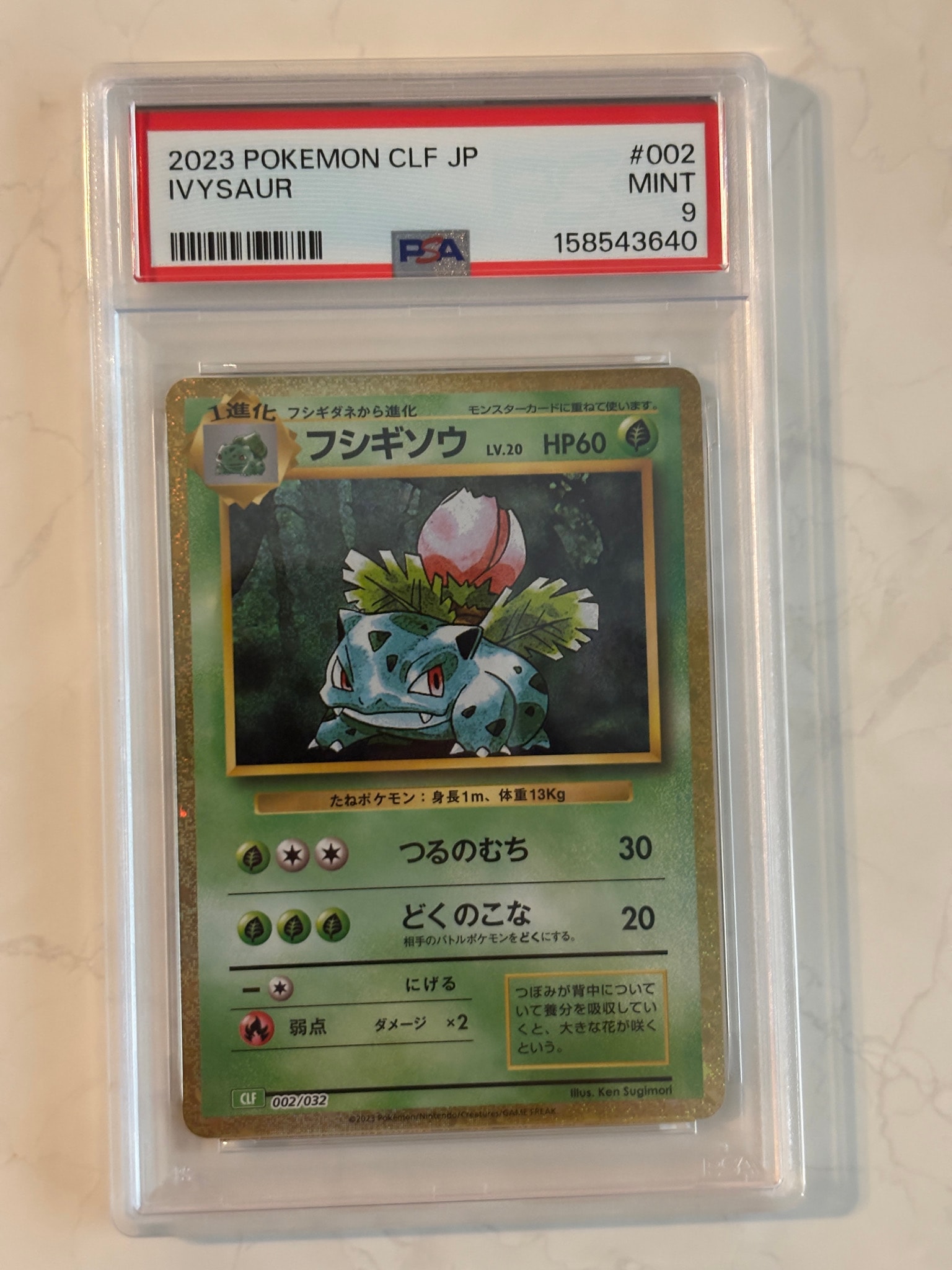 フシギソウ [CLF 002/032](ポケモンカードゲーム Classic)