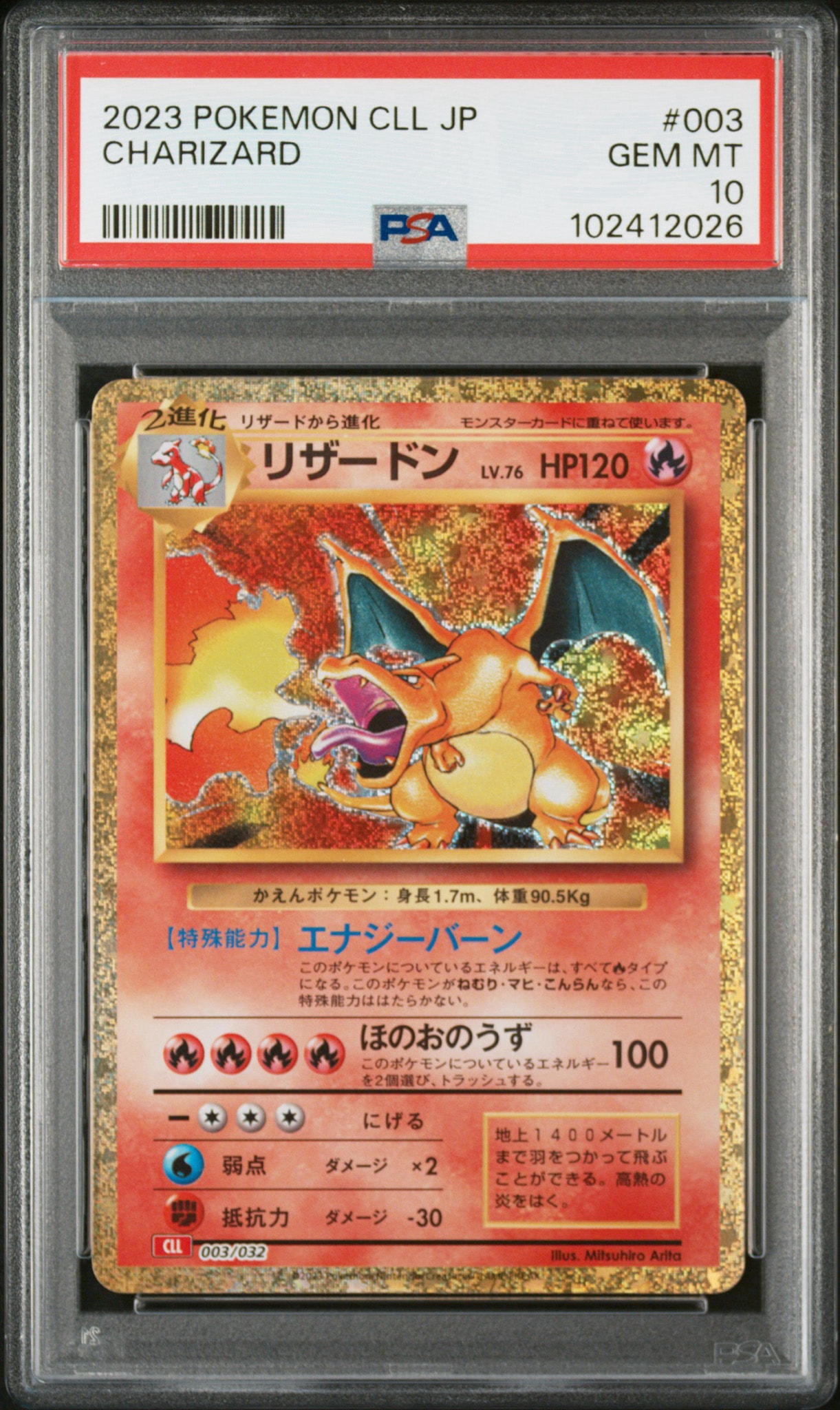 リザードン [CLL 003/032](ポケモンカードゲーム Classic)