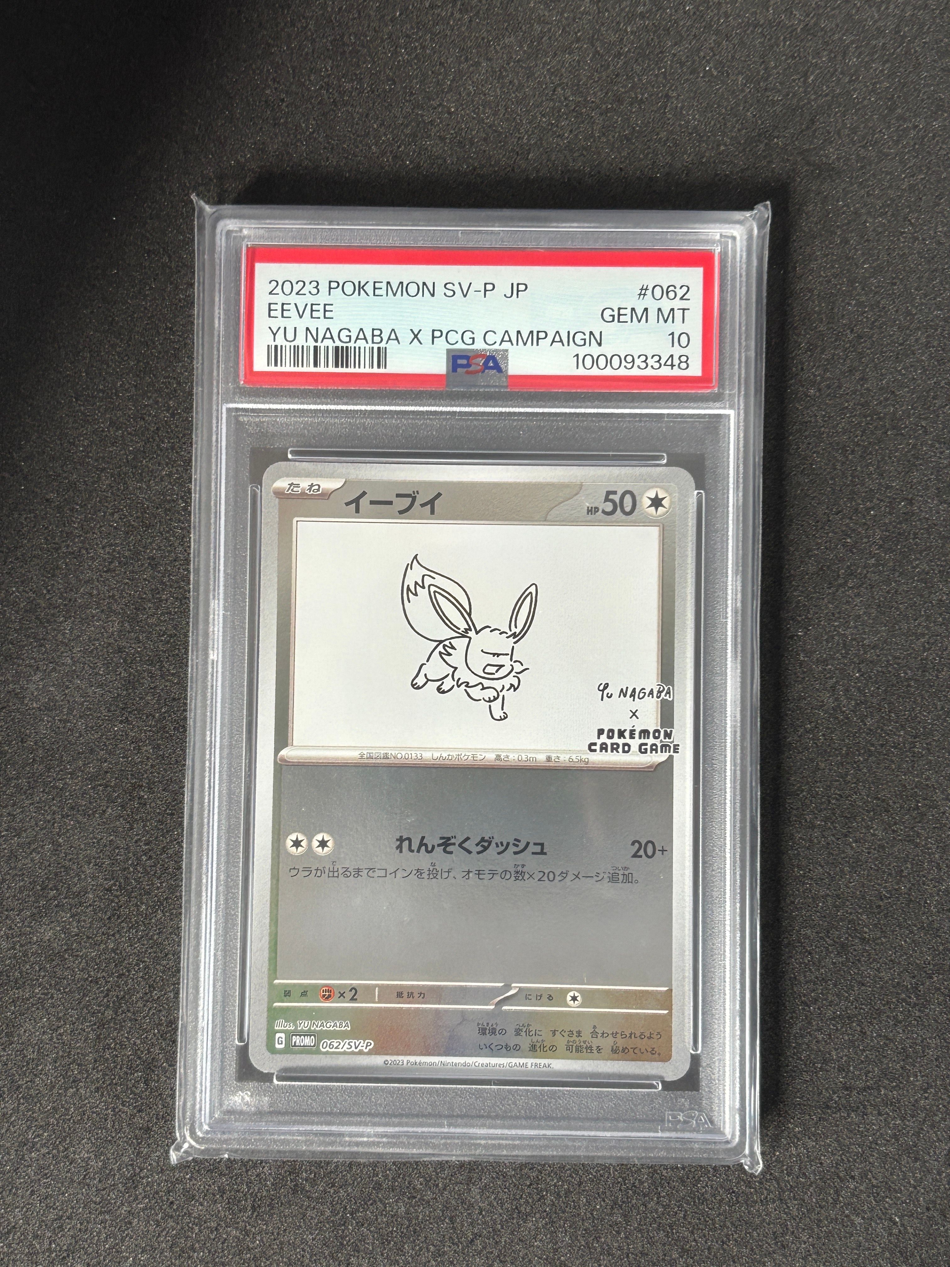イーブイ: プロモ [SV-P 062](「YU NAGABA×ポケモンカードゲーム」プロモーションカード「SV-P」)