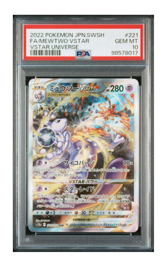 ミュウツーVSTAR SAR[s12a 221/172](ハイクラスパック「VSTARユニバース」)
