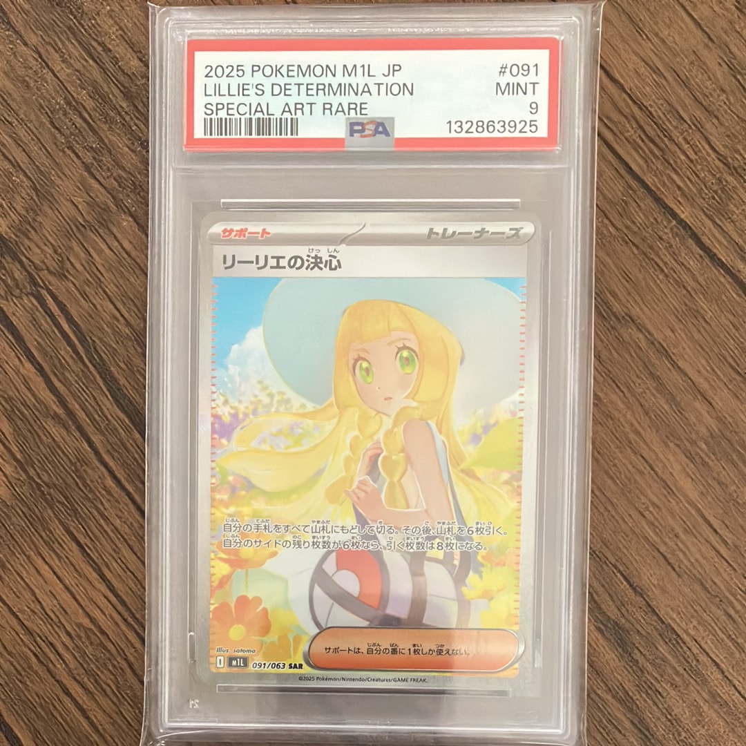 リーリエの決心 SAR [M1L 091/063](拡張パック「メガブレイブ」)