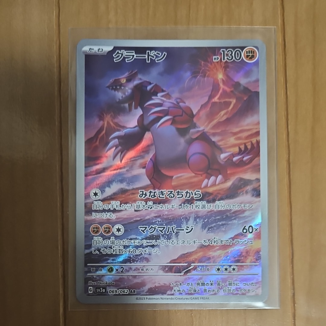 グラードン AR[SV3a 069/062](強化拡張パック「レイジングサーフ」)