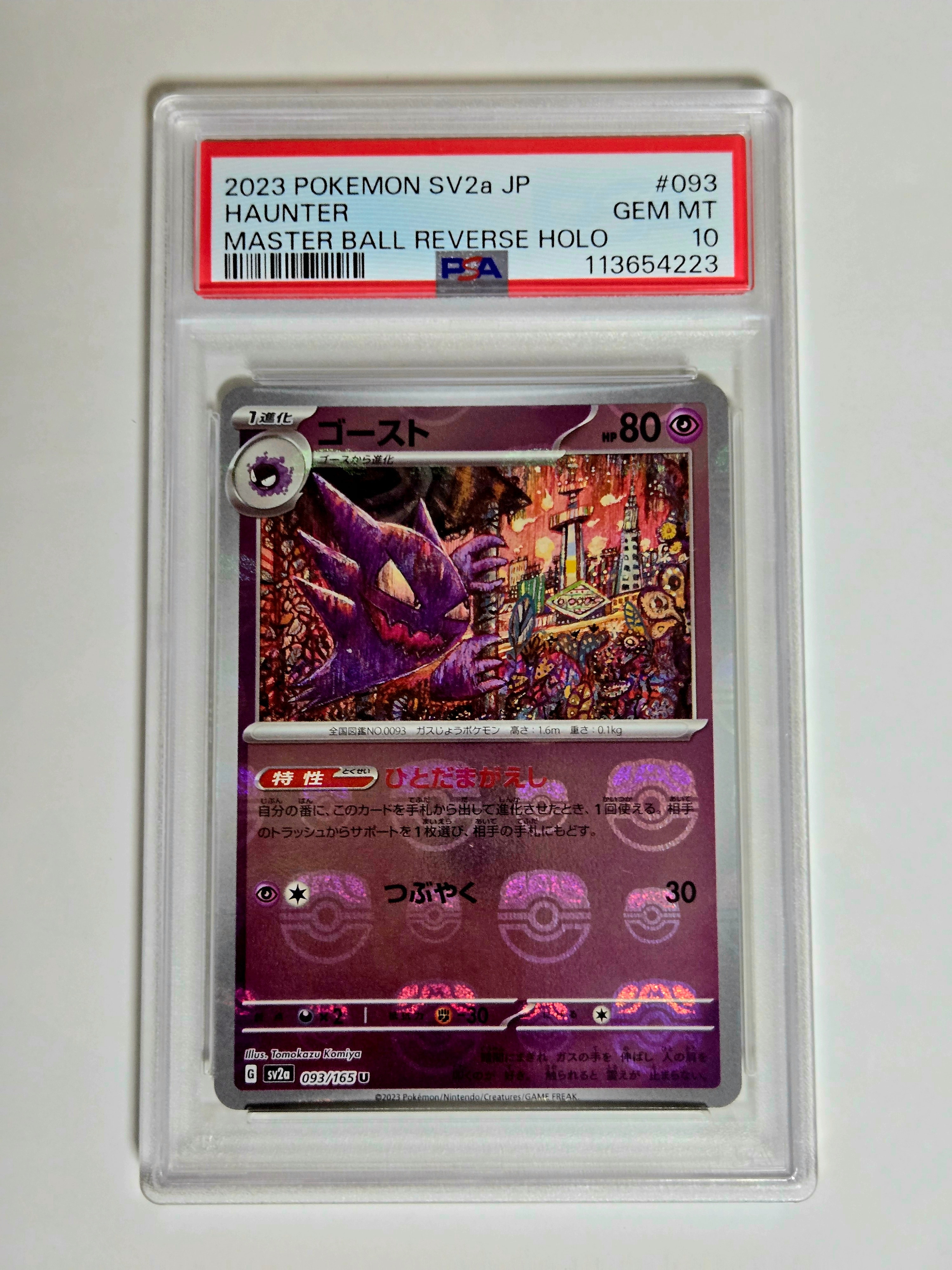 ゴースト U: マスターボールミラー[SV2a 093/165](強化拡張パック「ポケモンカード151」)