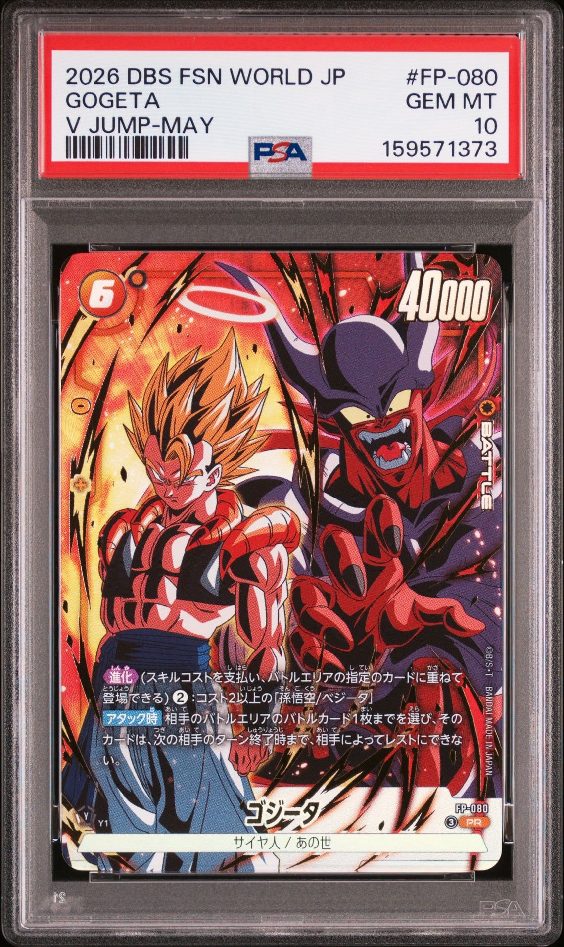 状態A】ドラゴンボールスーパーカードゲーム フュージョンワールド