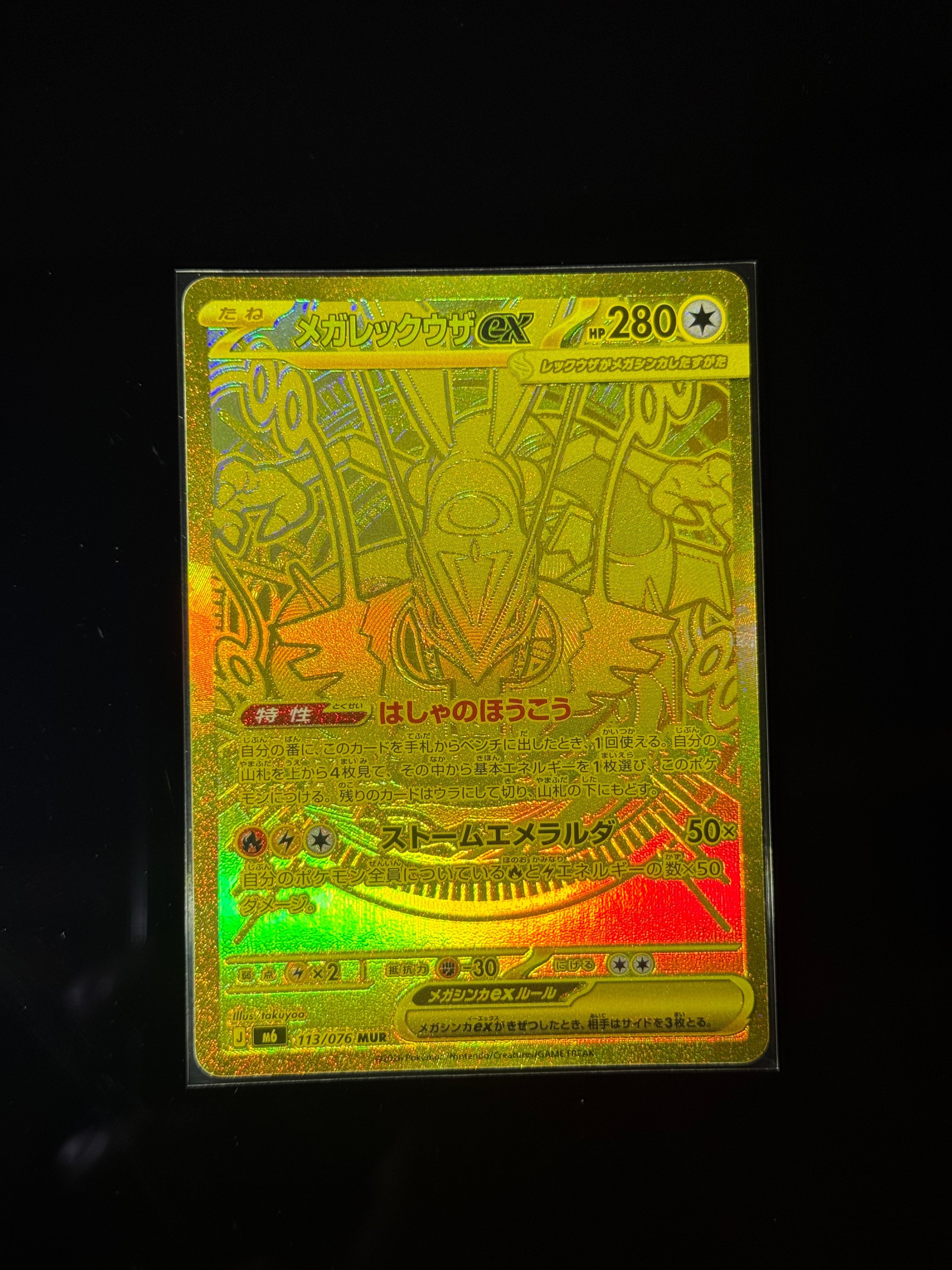 メガレックウザex MUR [M6 113/076](拡張パック「ストームエメラルダ」)
