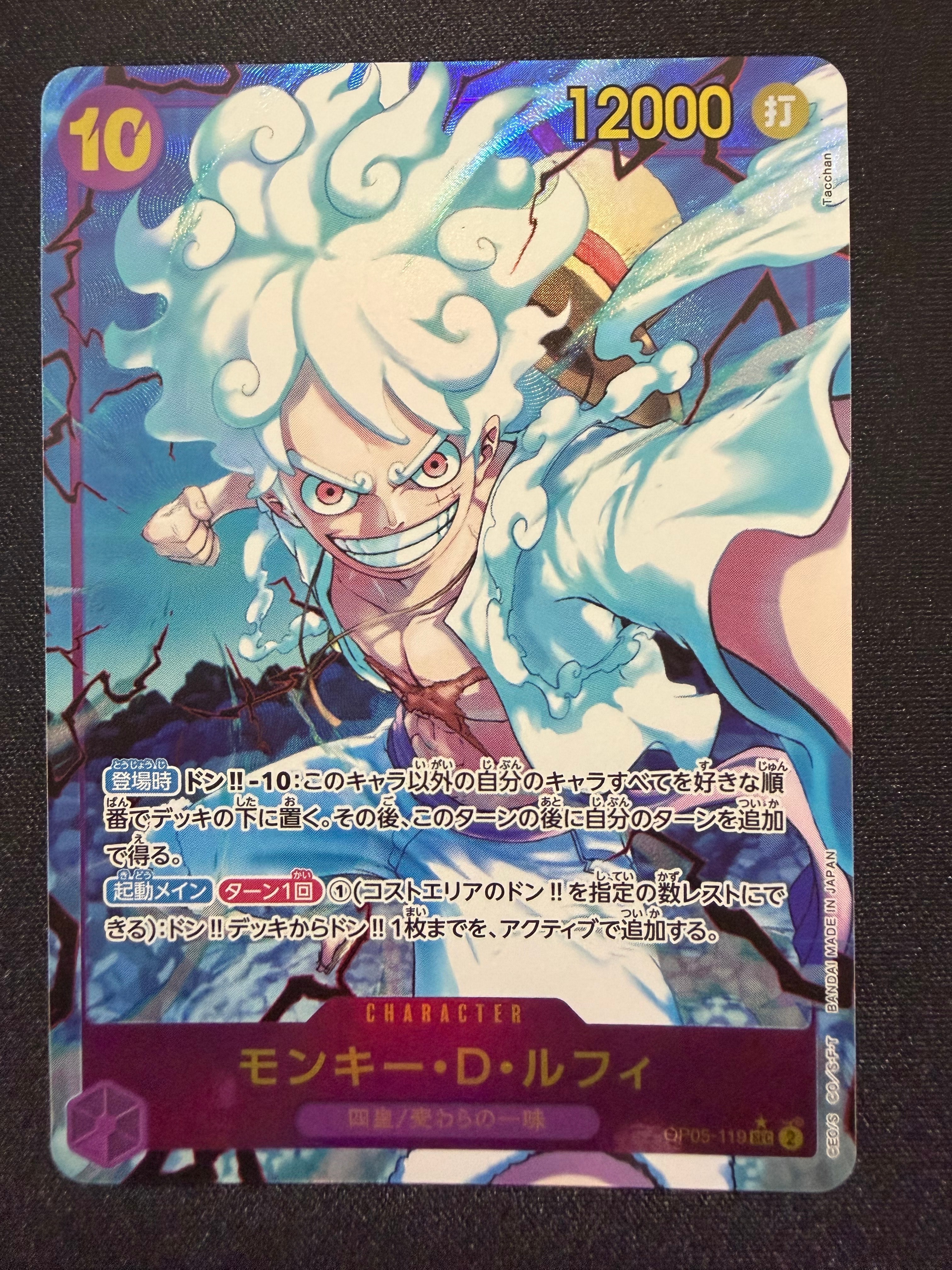 モンキー・D・ルフィ SEC-P [OP05-119](プレミアムブースター「ONE PIECE CARD THE BEST」)