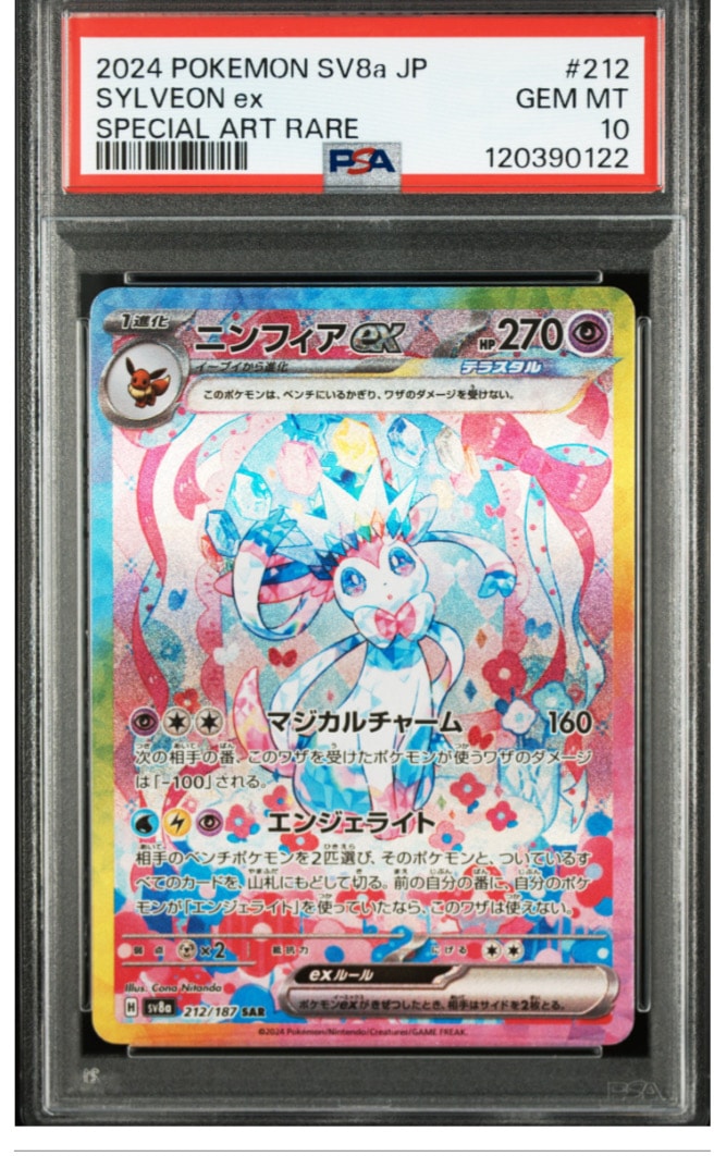 ニンフィアex SAR [SV8a 212/187](ハイクラスパック「テラスタルフェスex」)