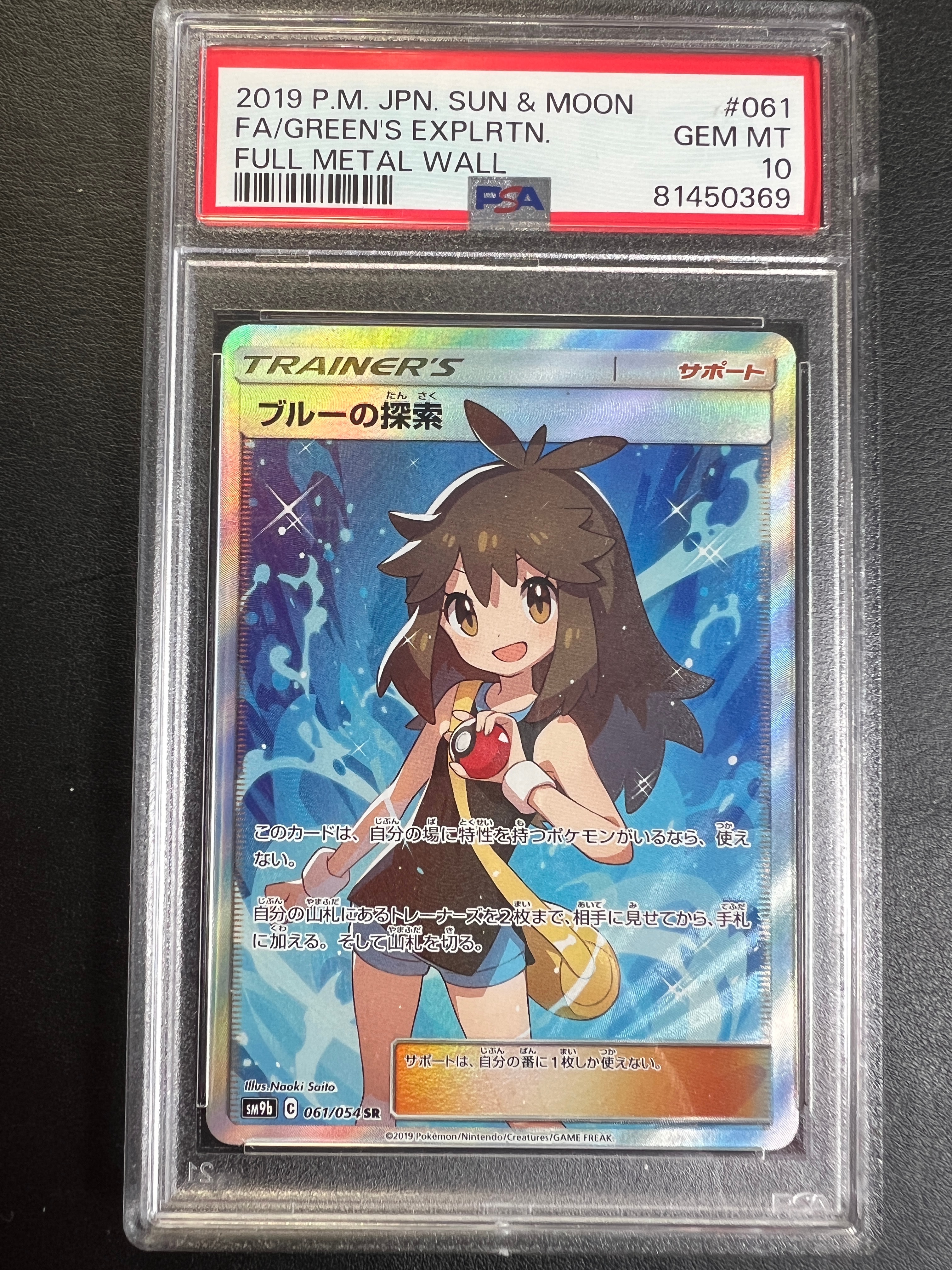 ブルーの探索 SR[SM9b 061/054](強化拡張パック「フルメタルウォール