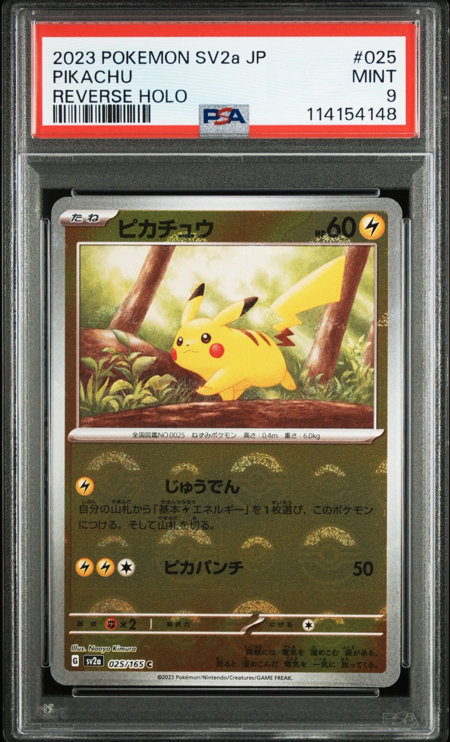 ピカチュウ C: モンスターボールミラー[SV2a 025/165](強化拡張パック「ポケモンカード151」)