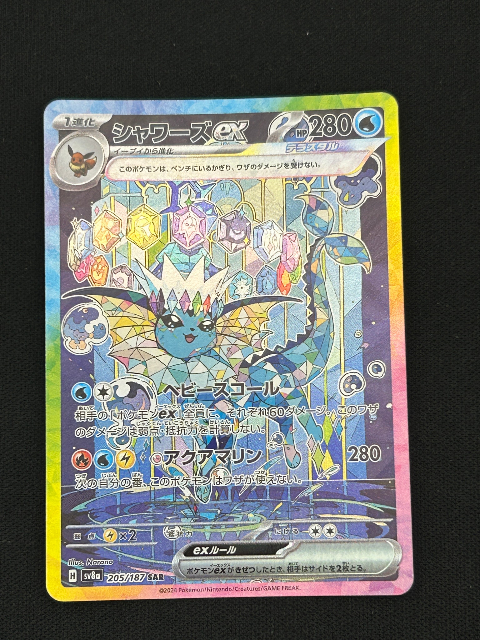 シャワーズex SAR [SV8a 205/187](ハイクラスパック「テラスタルフェス