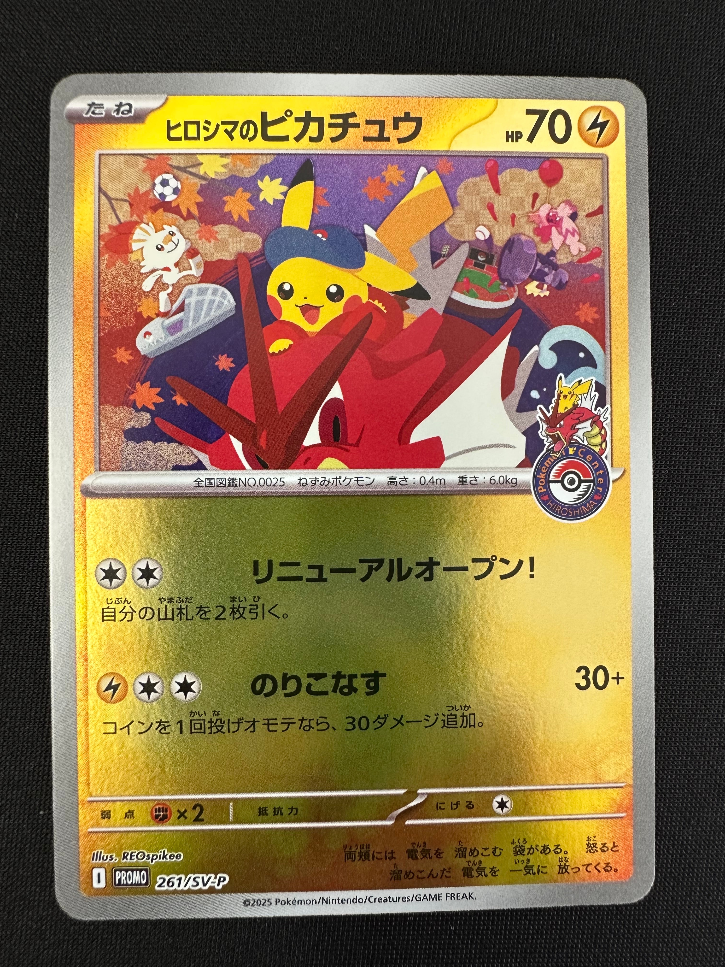ヒロシマのピカチュウ P [SV-P 261](スペシャルBOX「ポケモンセンターヒロシマ」)