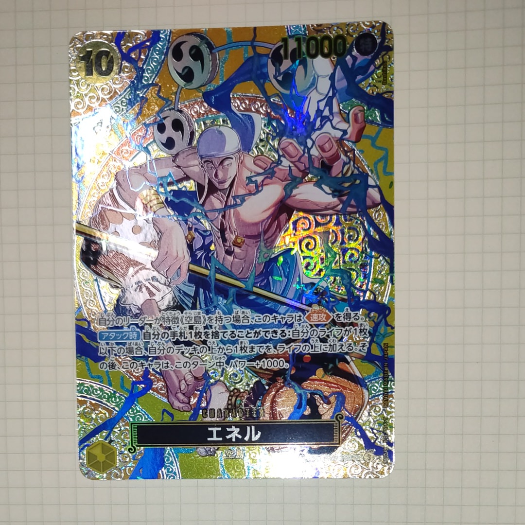 PSA10】エネル SR-SPC [EB02-052](ブースターパック「神の島の冒険