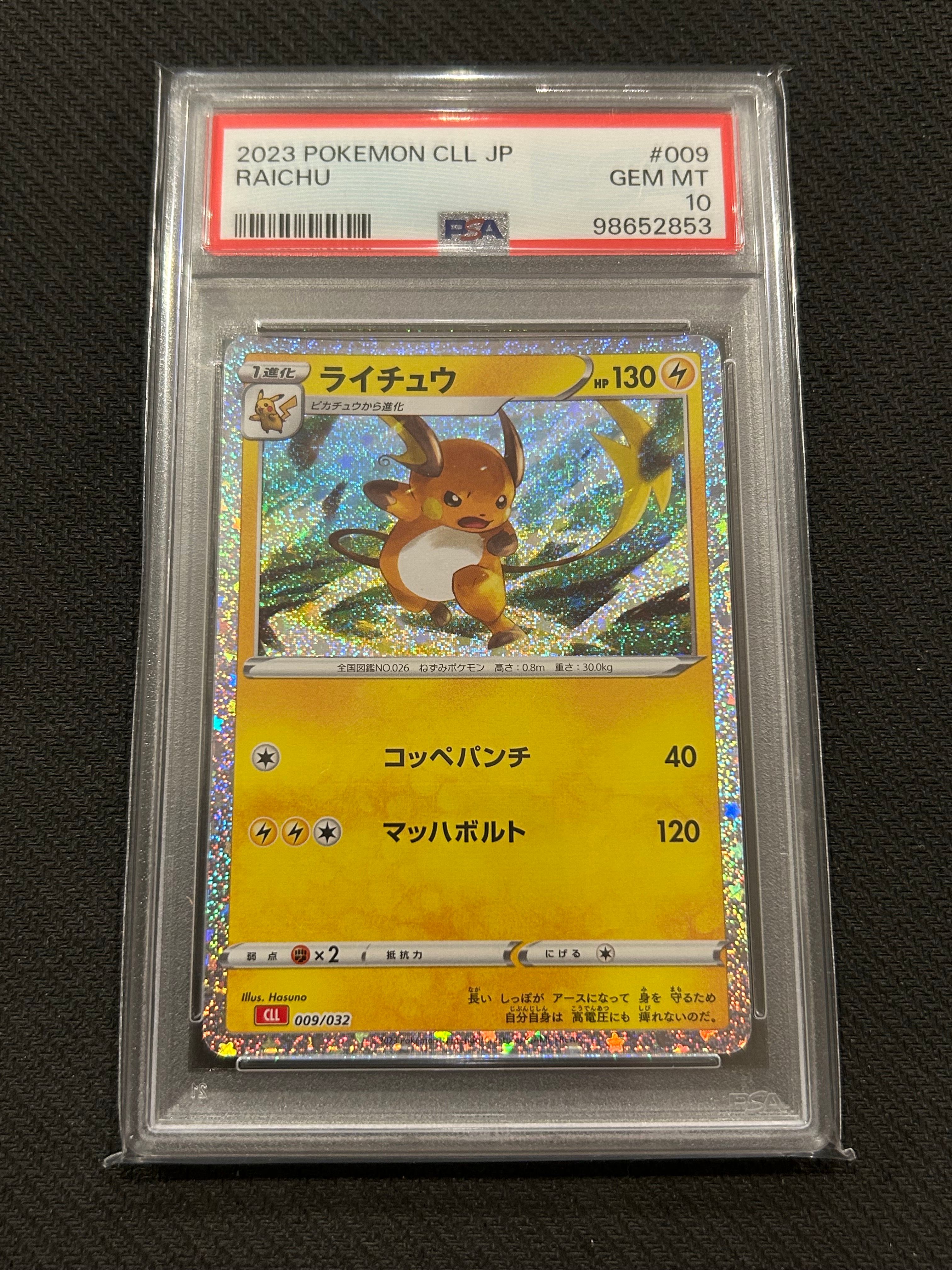 ライチュウ [CLL 009/032](ポケモンカードゲーム Classic)