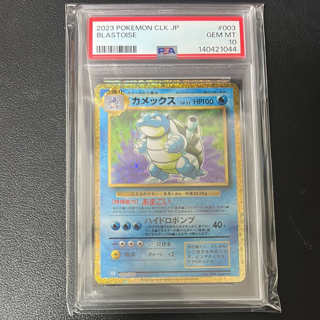 カメックス [CLK 003/032](ポケモンカードゲーム Classic)